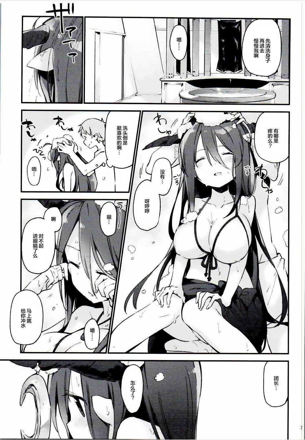 (Fata Grande Kikuusai 2) [TOZAN:BU (Fujiyama)] Danua-chan to Ofuro ni Hairou (Granblue Fantasy) [Chinese] [绅士仓库汉化]