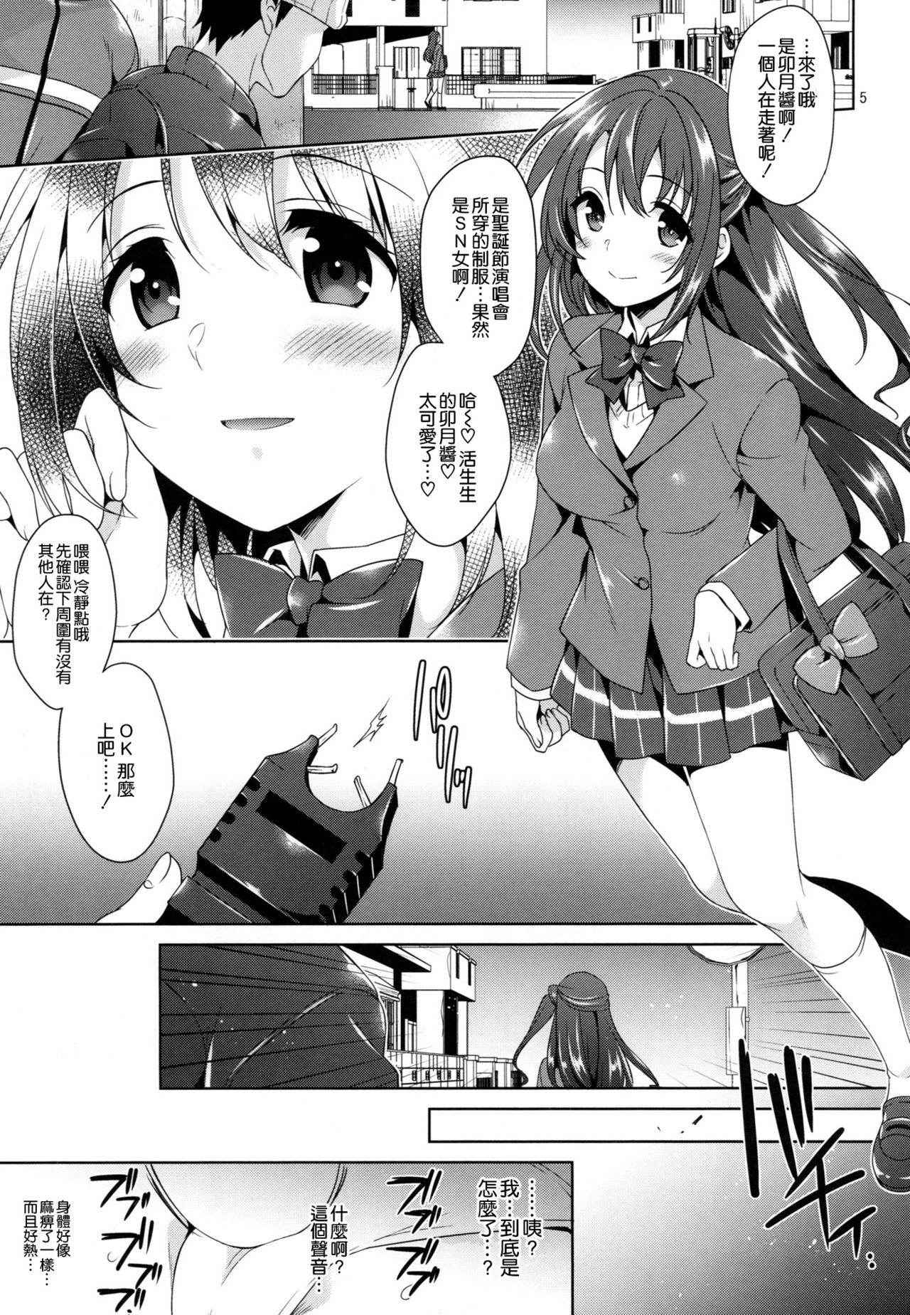 (C91) [Sorairo March (Narusawa Sora)] Idol Ryoujoku Shimamura Uzuki (THE IDOLM@STER CINDERELLA GIRLS) [Chinese] [空気系☆漢化]