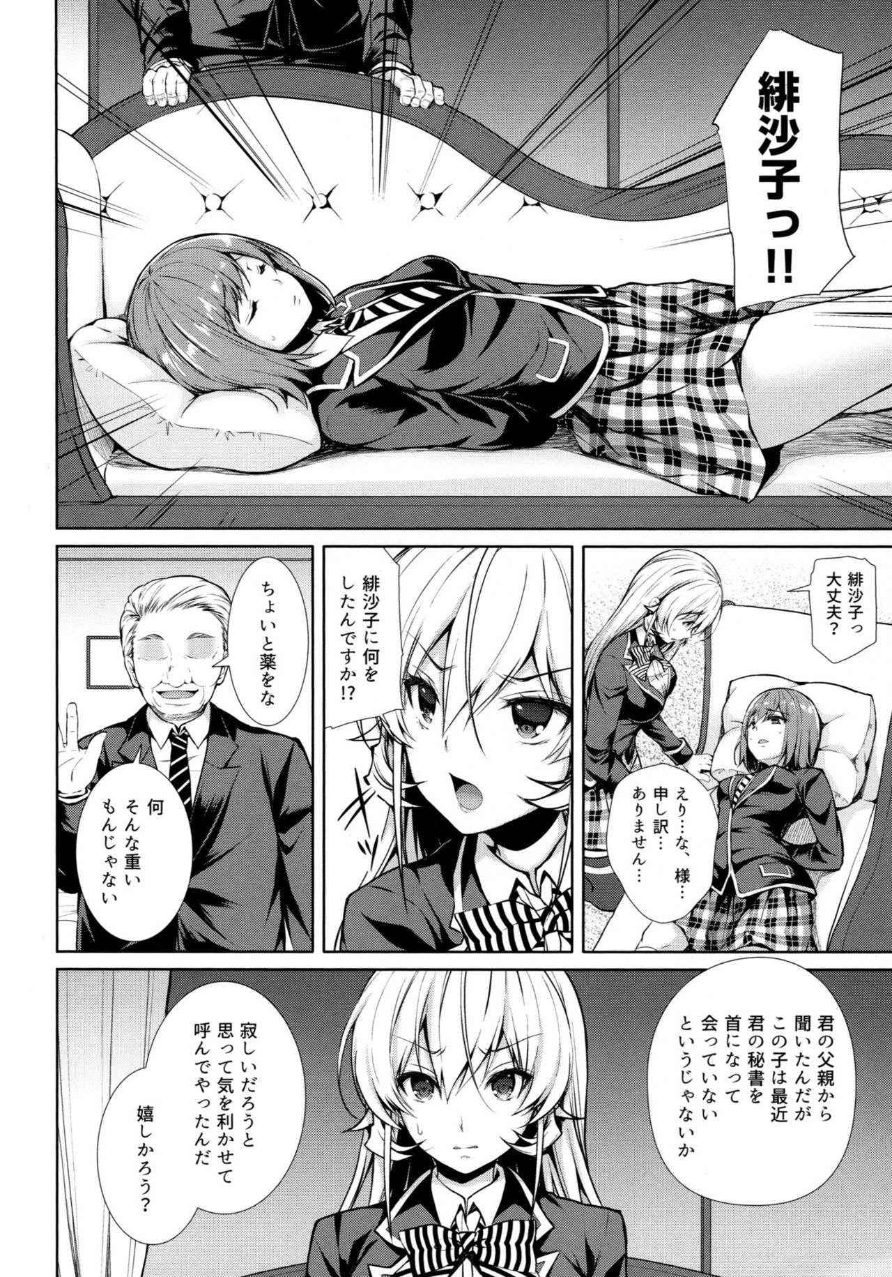 (C91) [Sugar*Berry*Syrup (Kuroe)] Erina-sama Ura Settai Nisarame (Shokugeki no Soma)