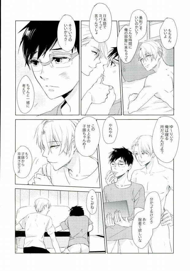 [saw-vis] 神様の純情 (Yuri on Ice)