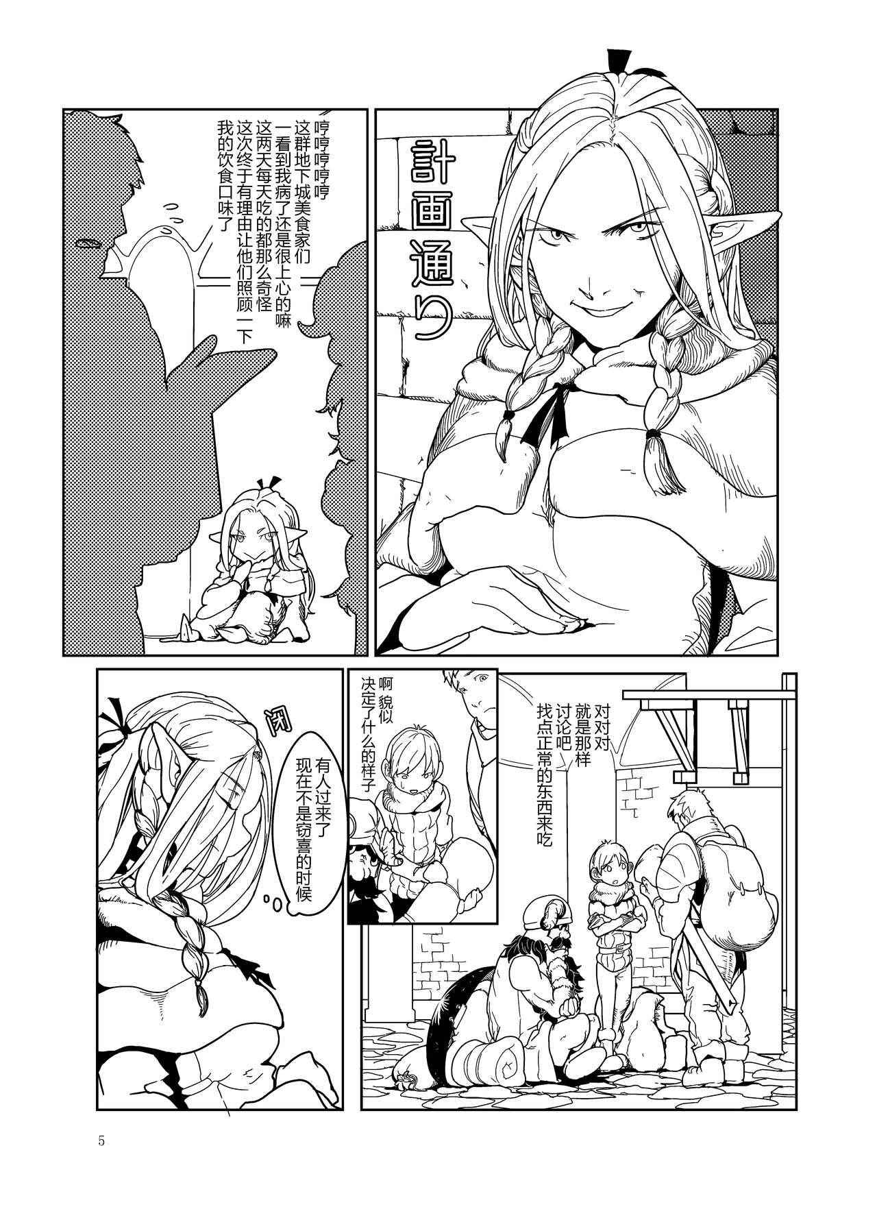 [YKD] The Proper Way to Eat (Dungeon Meshi) [Chinese] [Digital]