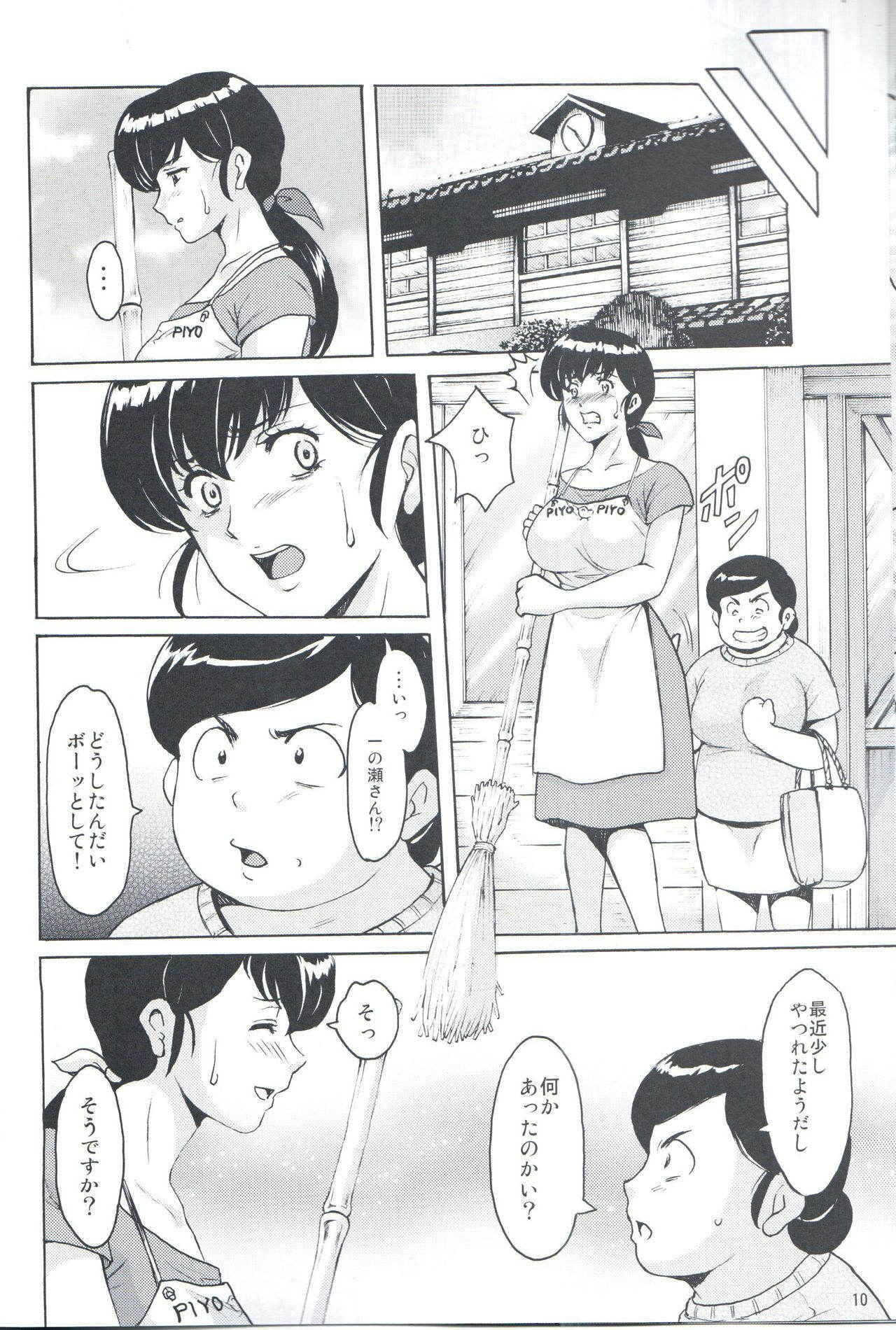 (C91) [Syouryu Yasui-Kai (Hoshino Ryuichi)] Hitozuma Kanrinin Kyouko Choukyou Hen 4 (Maison Ikkoku)