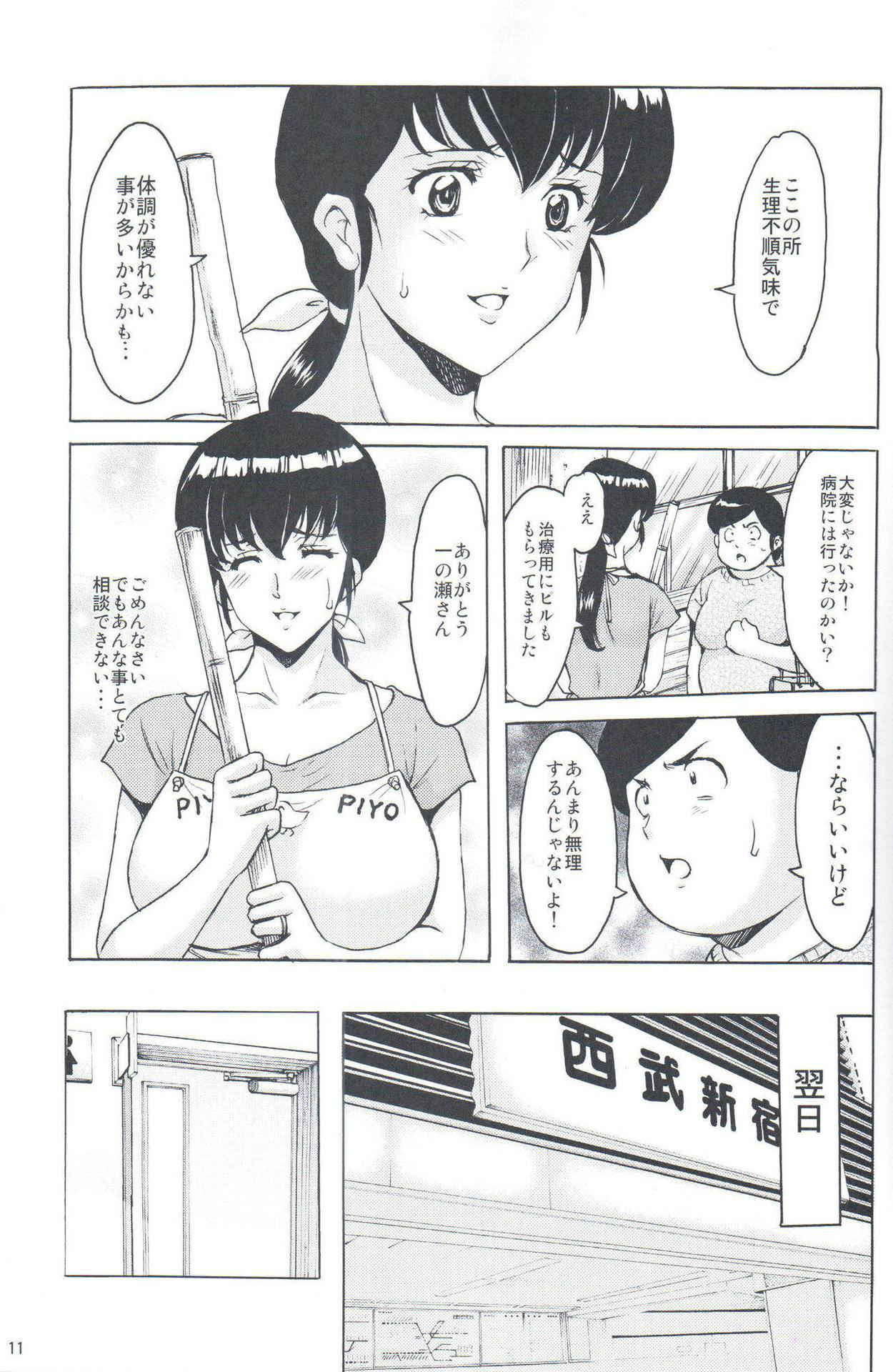 (C91) [Syouryu Yasui-Kai (Hoshino Ryuichi)] Hitozuma Kanrinin Kyouko Choukyou Hen 4 (Maison Ikkoku)