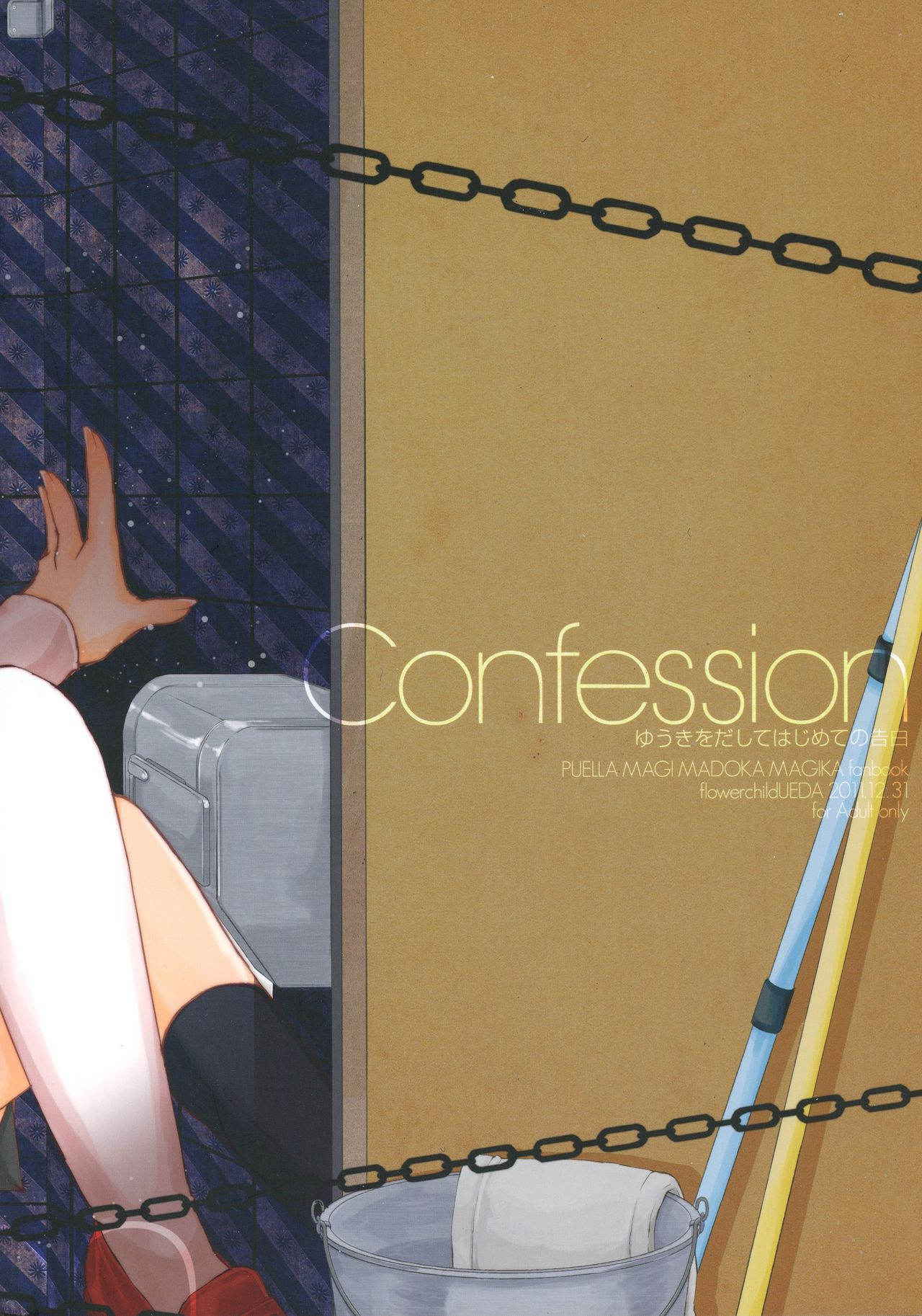 (C81) [flowerchildUEDA (flowerchildUEDA)] Confession - Yuuki o dashite Hajimete no Kokuhaku - (Puella Magi Madoka Magica)