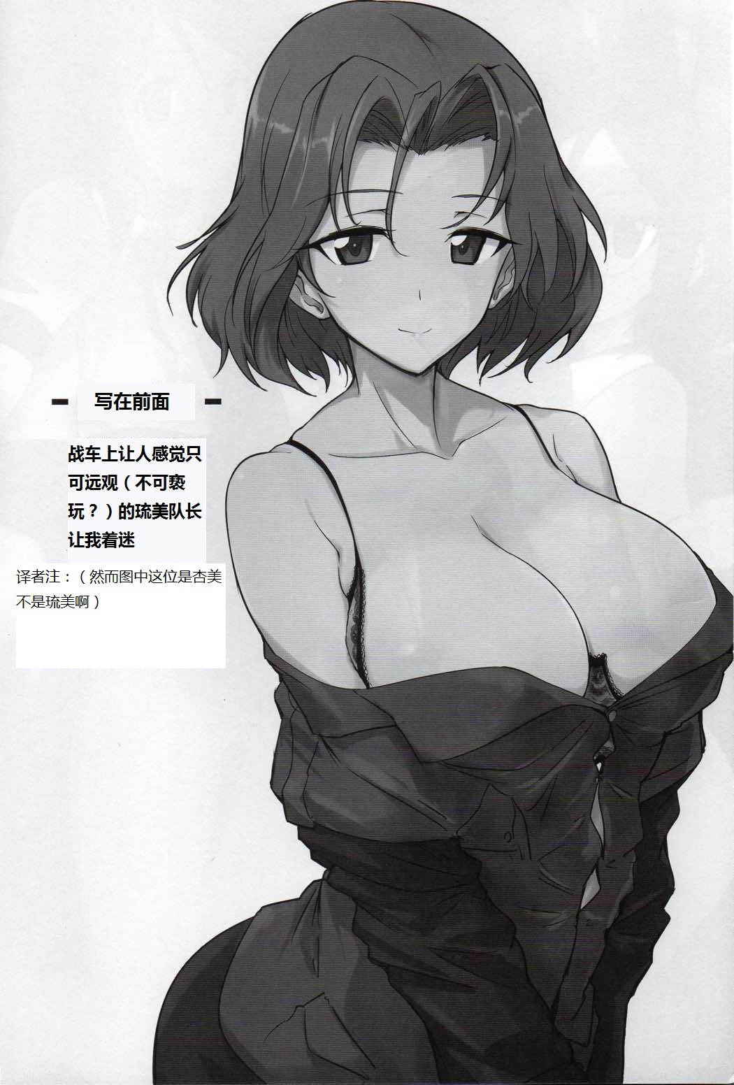 (C90) [Hokkebain! (Halcon)] Bunny de Ecchi na Bermuda Bon (Girls und Panzer) [Chinese] [RX79G个人汉化]