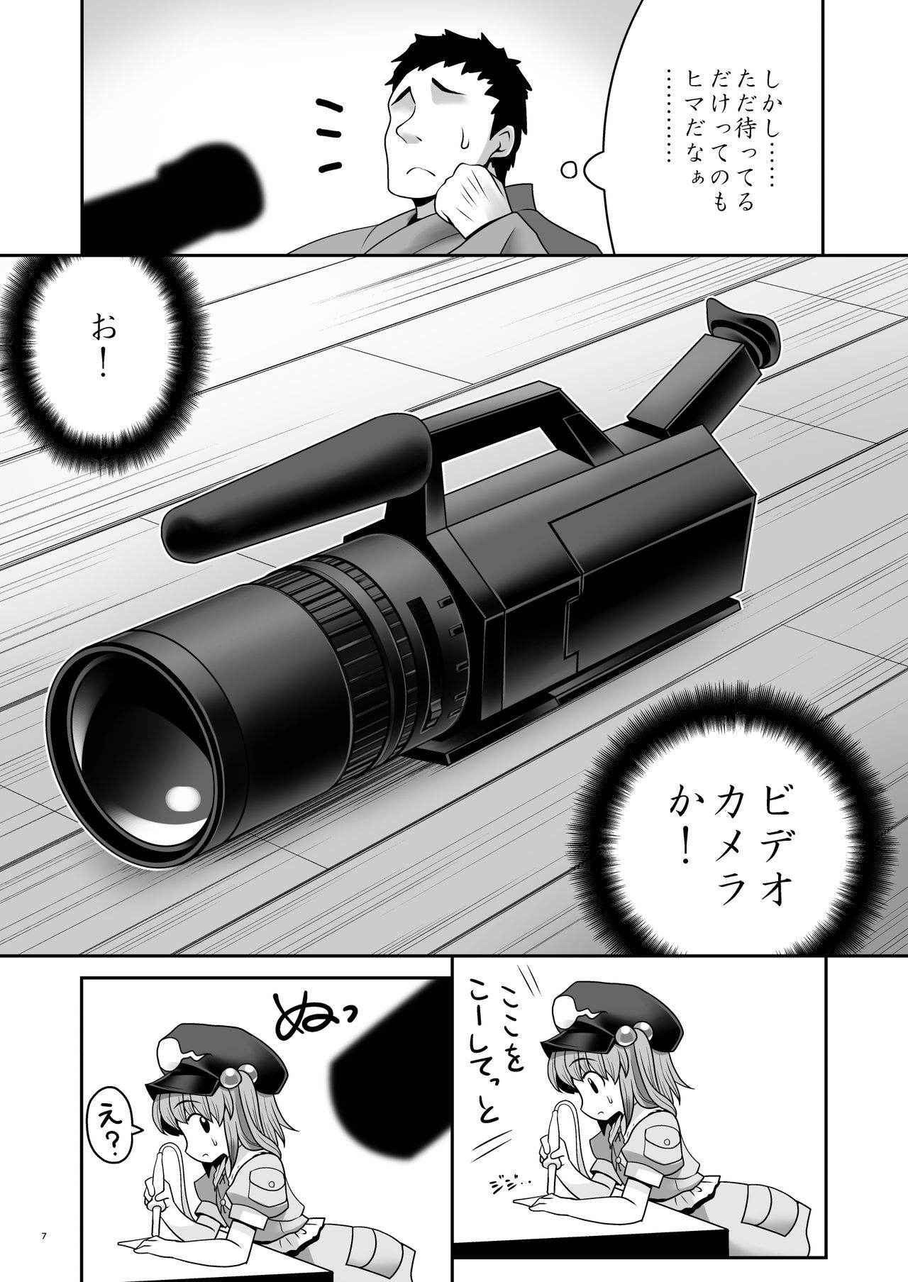 [Yosutebito na Mangakaki (Tomoki Tomonori)] Kappa wa Camera de Nureochiru ver 2.0 (Touhou Project) [Digital]