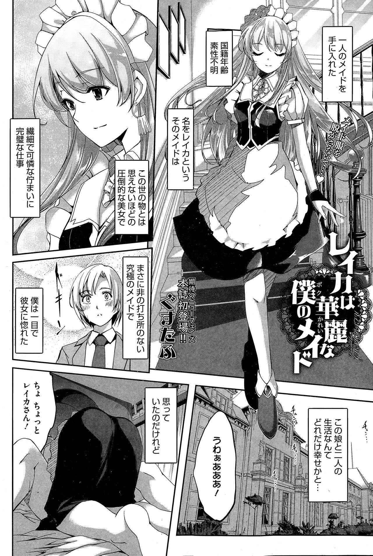 [Gustav] Reika wa Karei na Boku no Maid Ch. 1-8