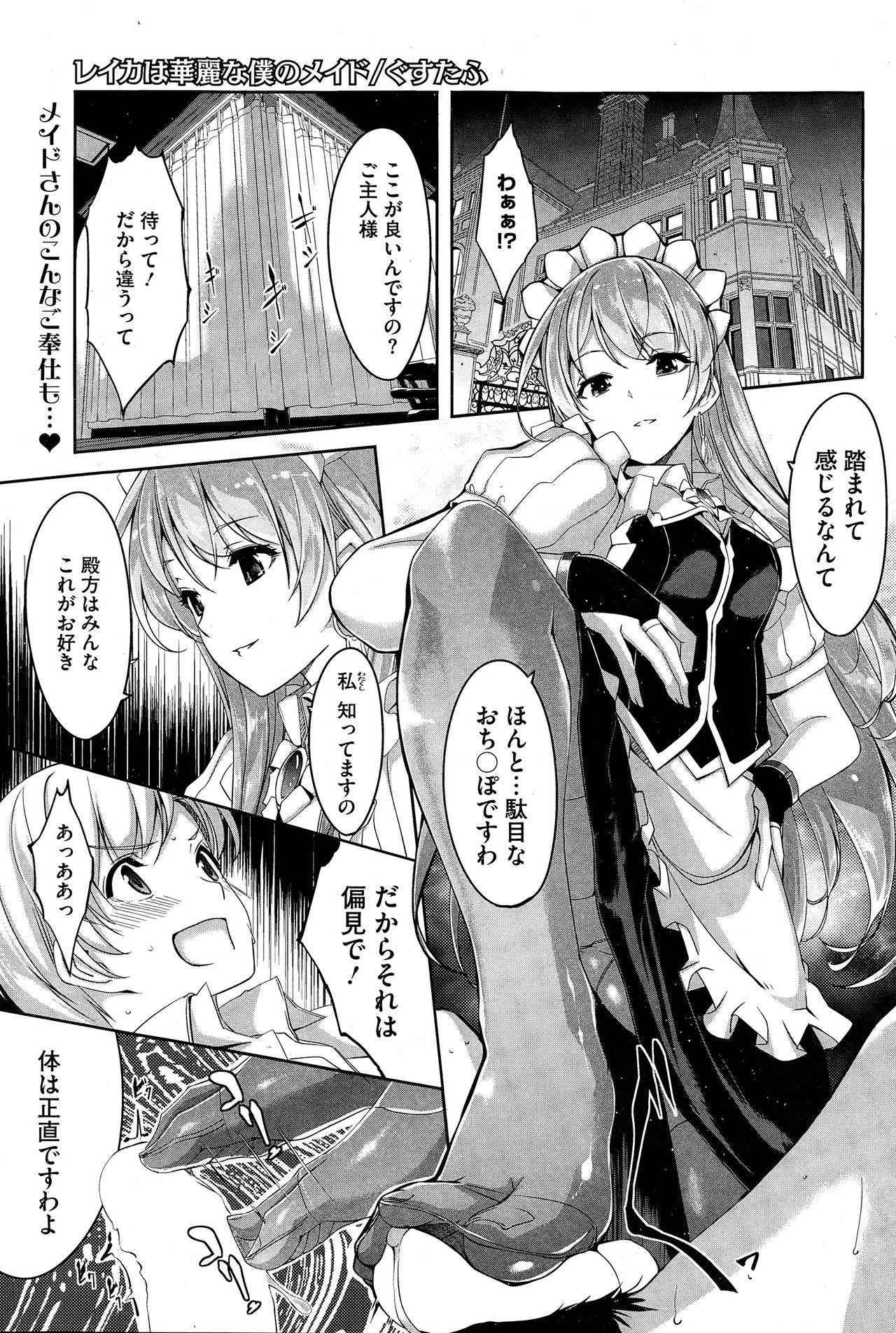 [Gustav] Reika wa Karei na Boku no Maid Ch. 1-8