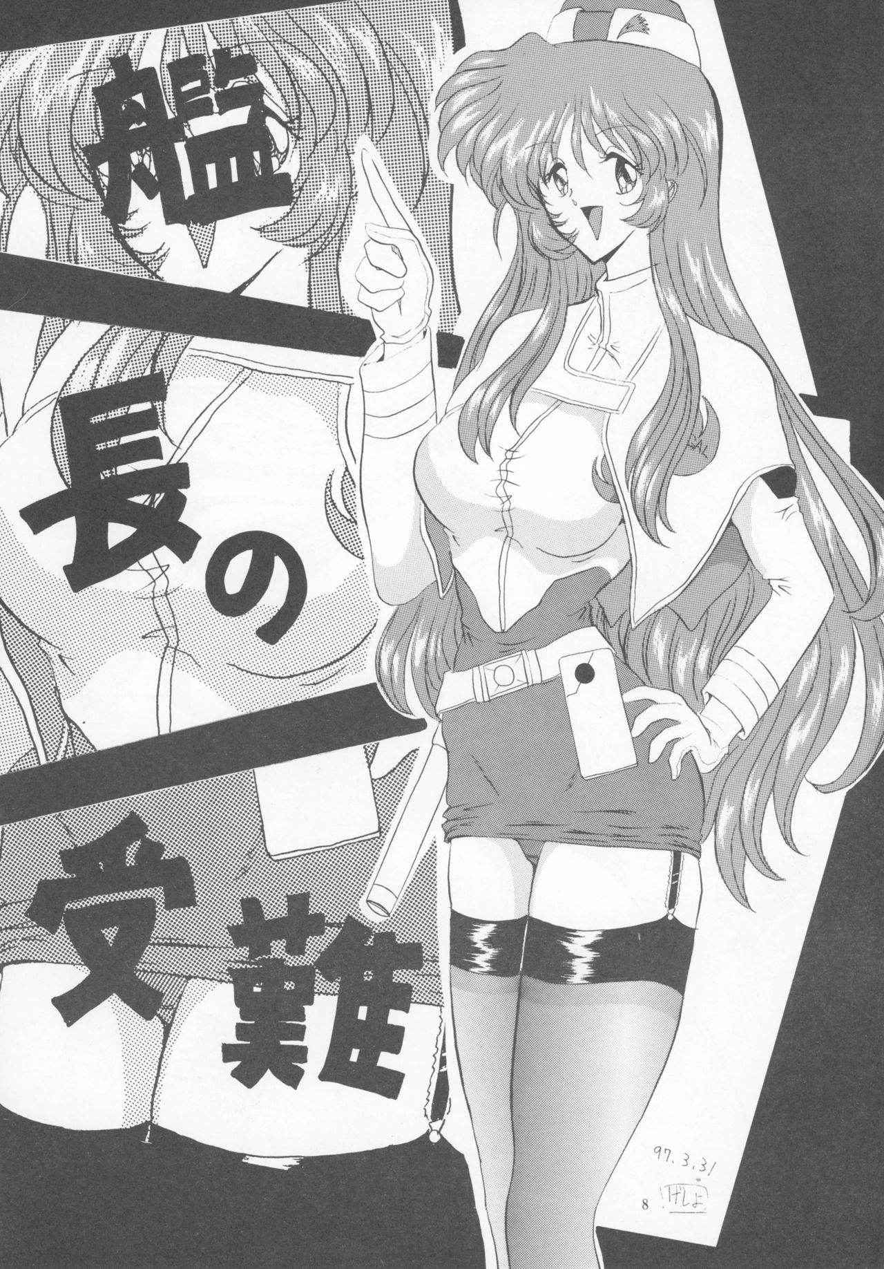 (CR21) [Yomosue Doukoukai (Gesho Ichirou)] Seinen A's (Kidou Senkan Nadesico)