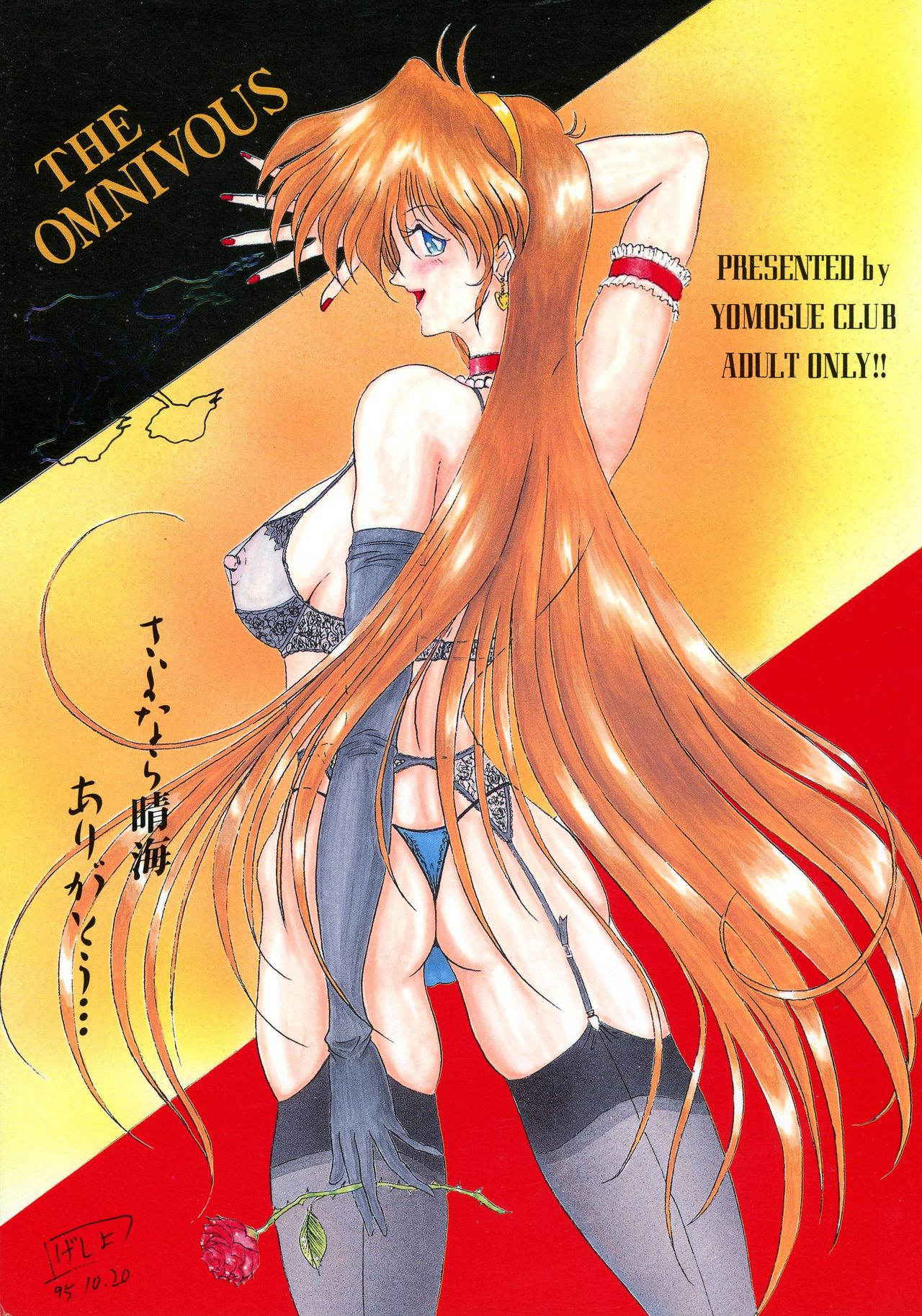 (C49) [Yomosue Doukoukai (Gesho Ichirou)] THE OMNIVOUS 09