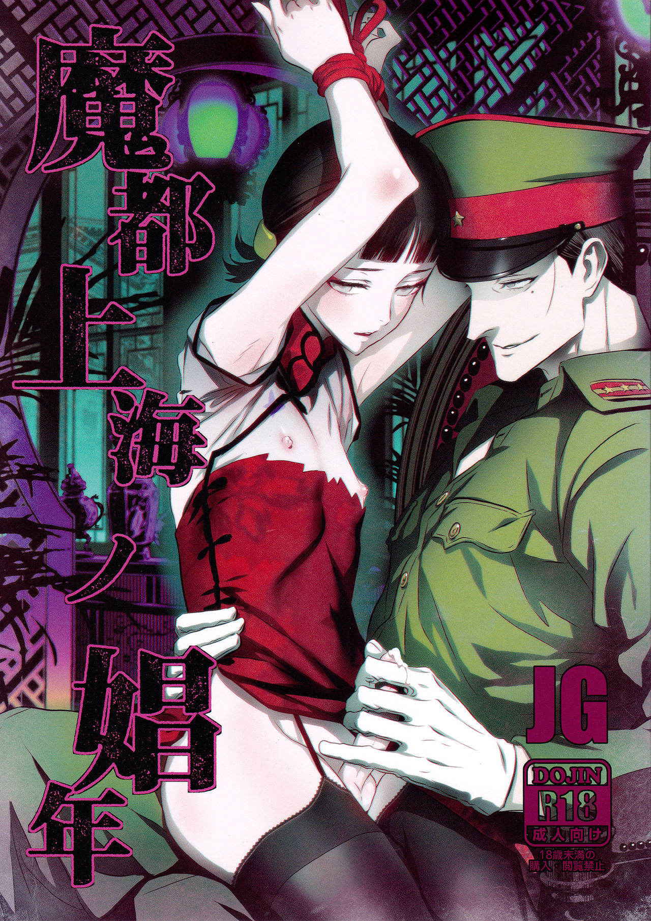 (C91) [Ikujinashi no Fetishist] Mato Shanghai no Shonen (Joker Game) [Chinese] [沒有漢化]