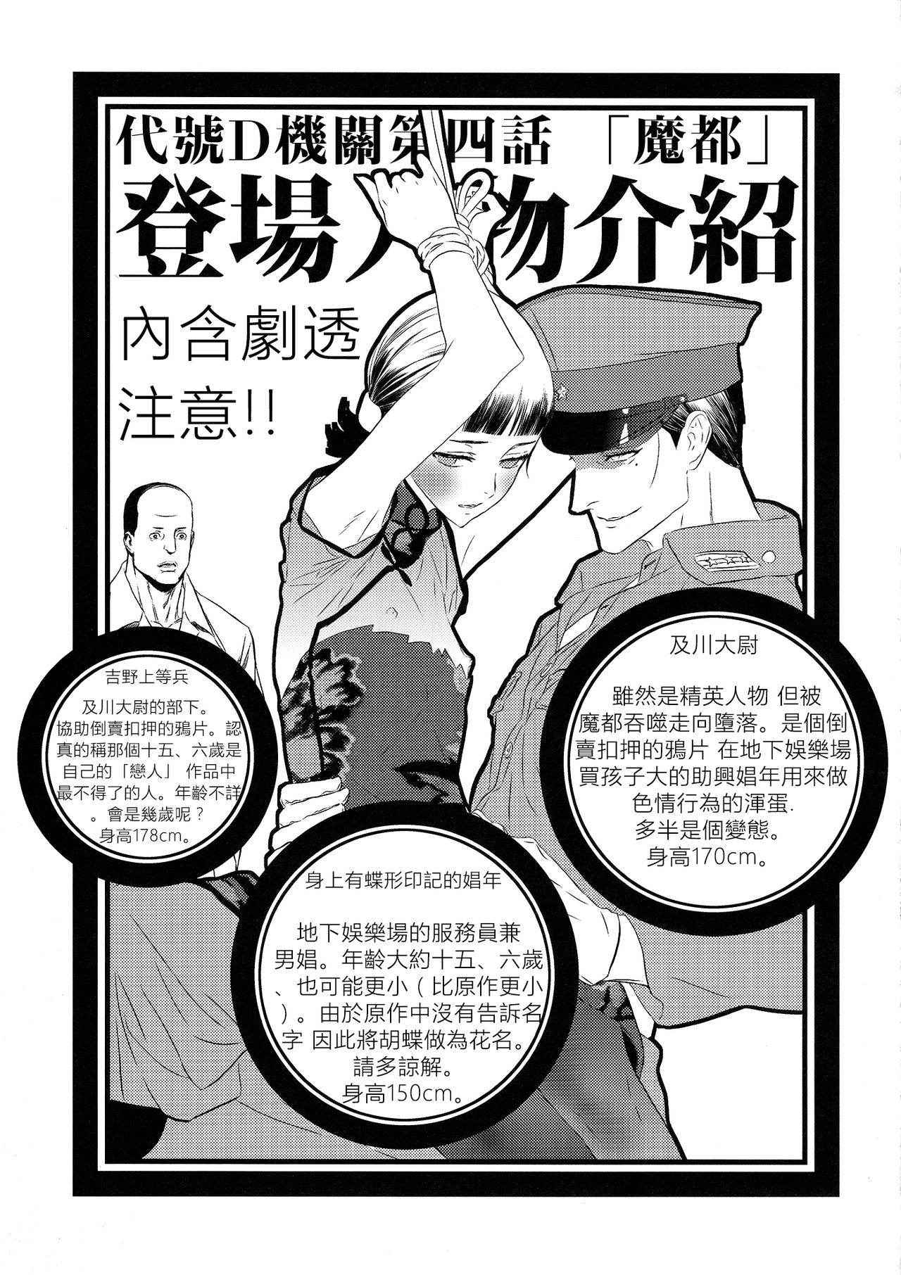 (C91) [Ikujinashi no Fetishist] Mato Shanghai no Shonen (Joker Game) [Chinese] [沒有漢化]