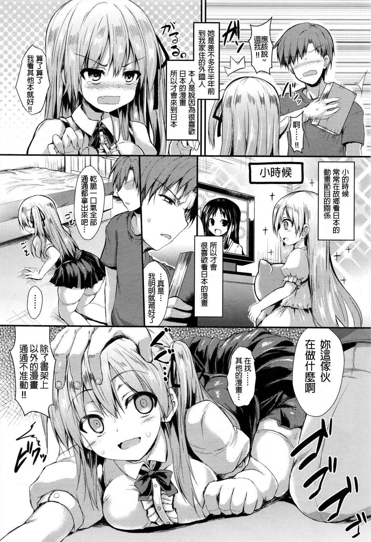 [SeN] Kakurenagusa (COMIC Unreal 2016-12 Vol. 64) [Chinese] [星野願個人漢化]