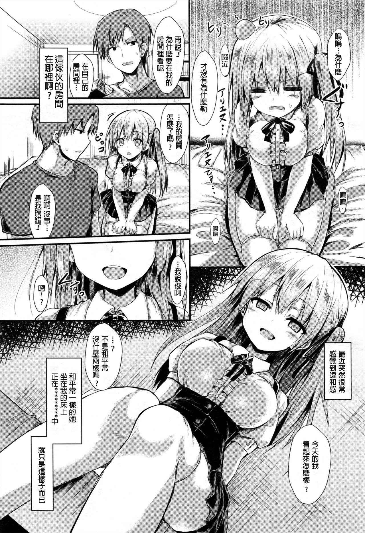 [SeN] Kakurenagusa (COMIC Unreal 2016-12 Vol. 64) [Chinese] [星野願個人漢化]