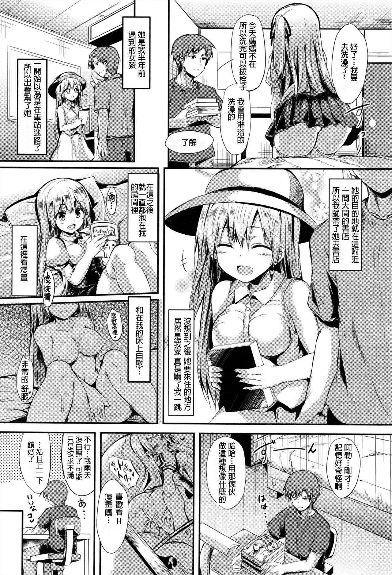 [SeN] Kakurenagusa (COMIC Unreal 2016-12 Vol. 64) [Chinese] [星野願個人漢化]