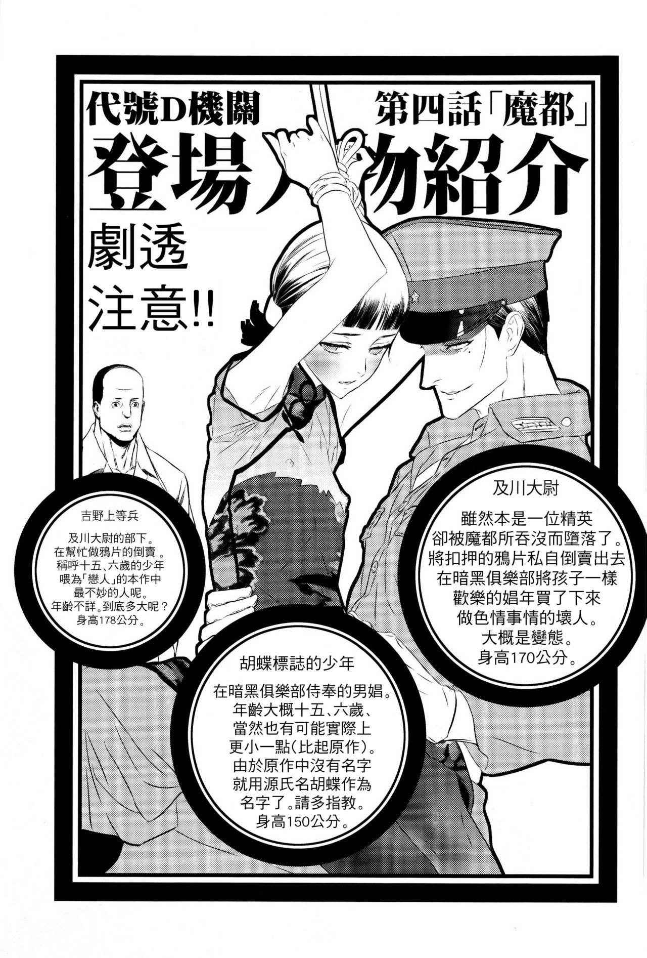 (C91) [Ikujinashi no Fetishist] Mato Shanghai no Shonen (Joker Game) [Chinese] [瑞树汉化组]