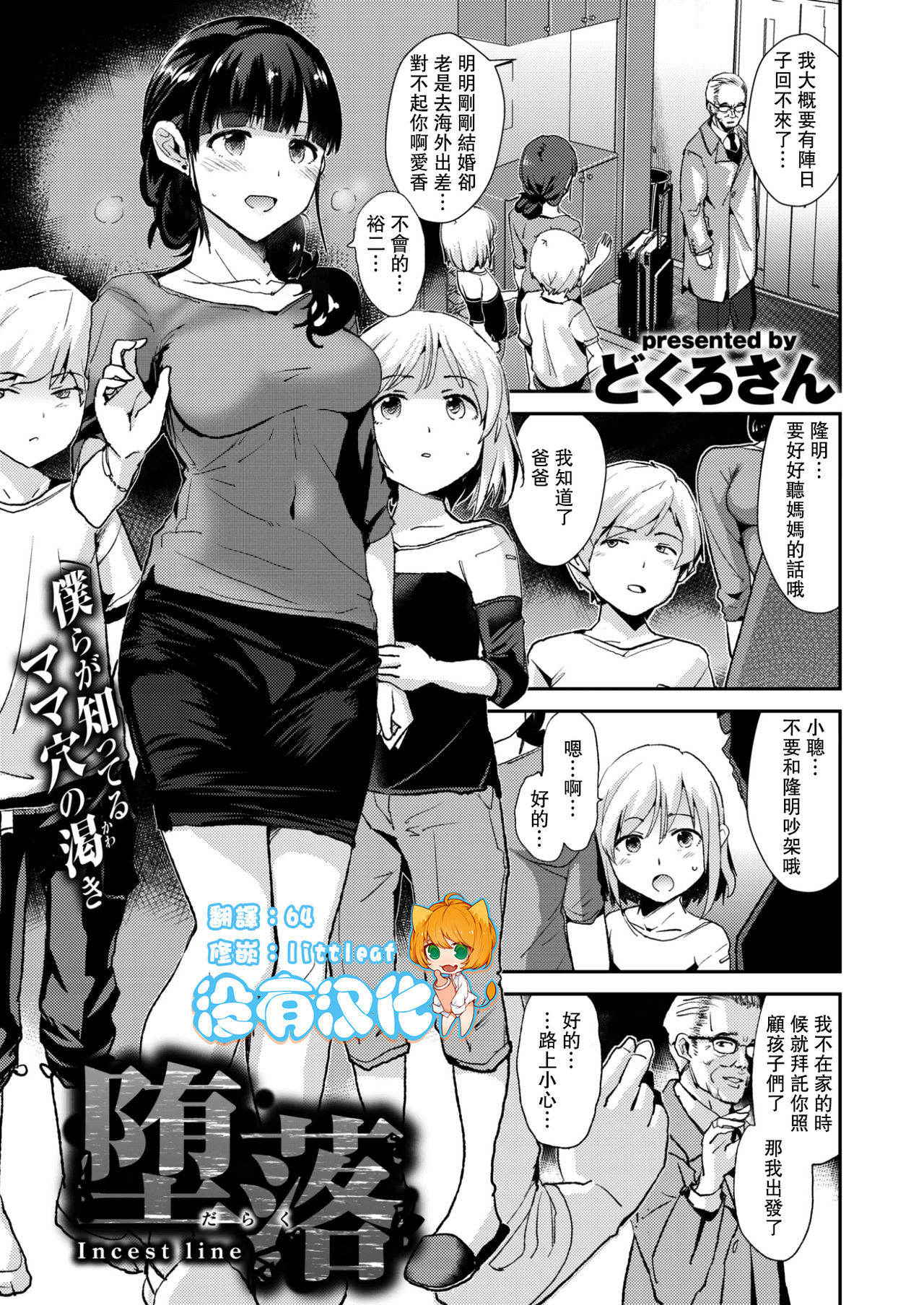 [Dokurosan] Daraku - Incest line (COMIC X-EROS #50) [Chinese] [沒有漢化]