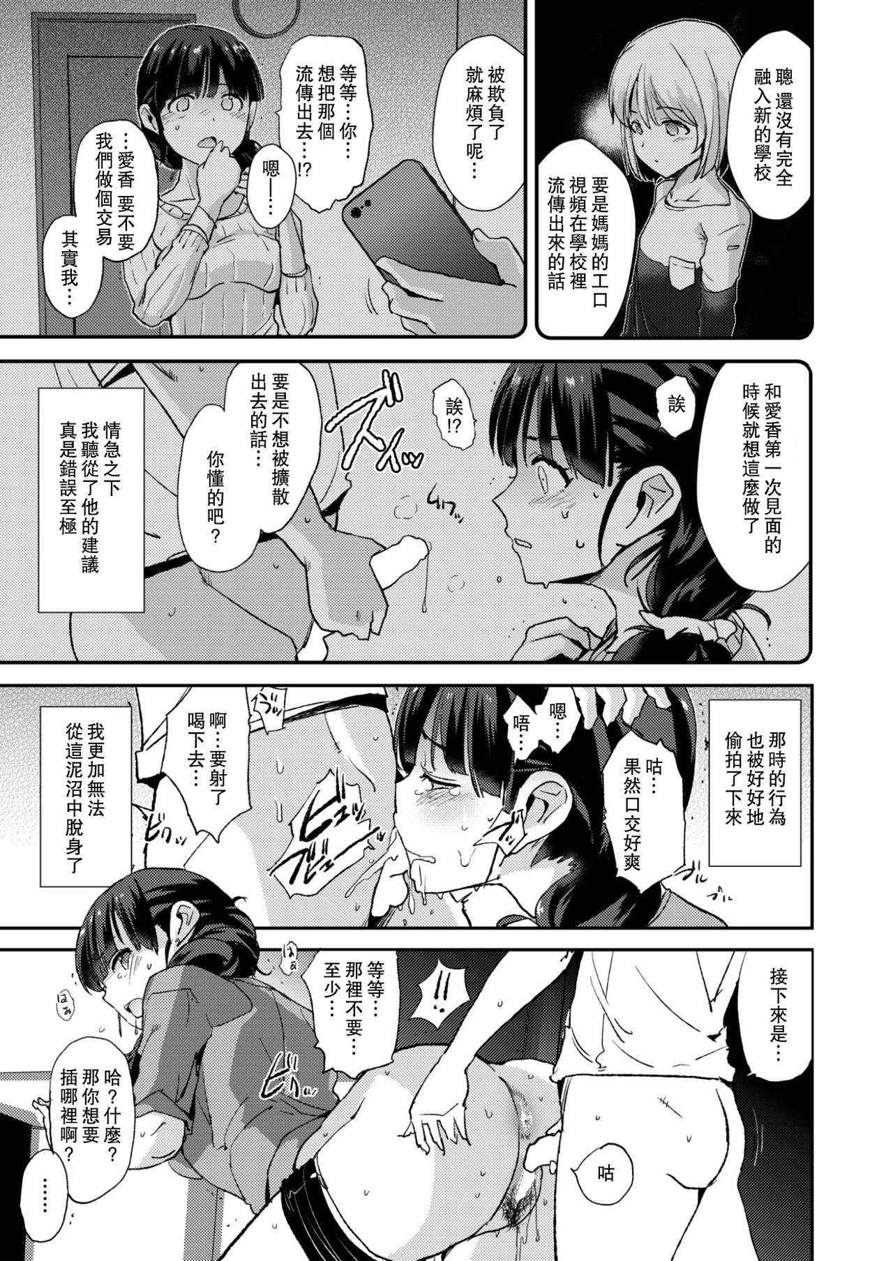 [Dokurosan] Daraku - Incest line (COMIC X-EROS #50) [Chinese] [沒有漢化]