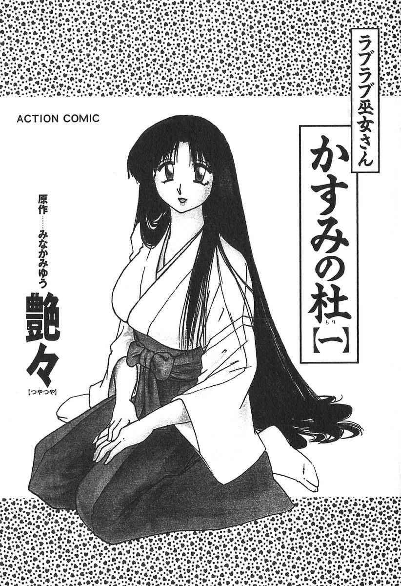 [Tsuyatsuya] Kasumi no Mori 1