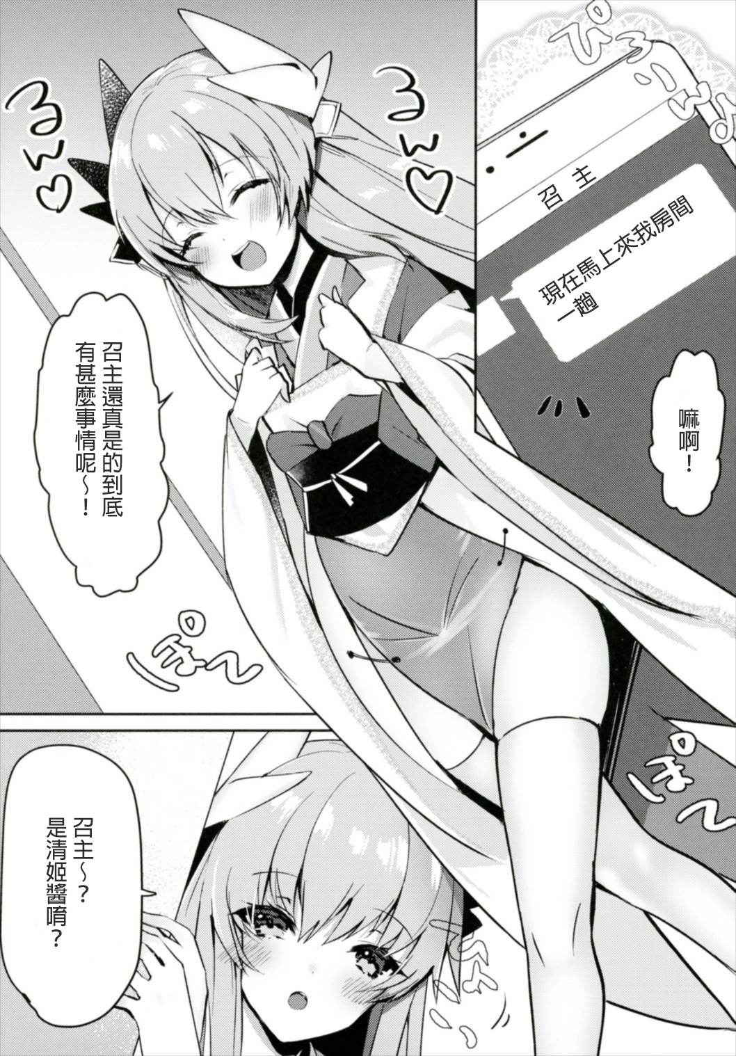 (C91) [Mr.Rabbit (Sakofu)] Kiyohime to Kozukuri ga Shitai!! (Fate/Grand Order) [Chinese] [MEGA巨莖怪漢化]