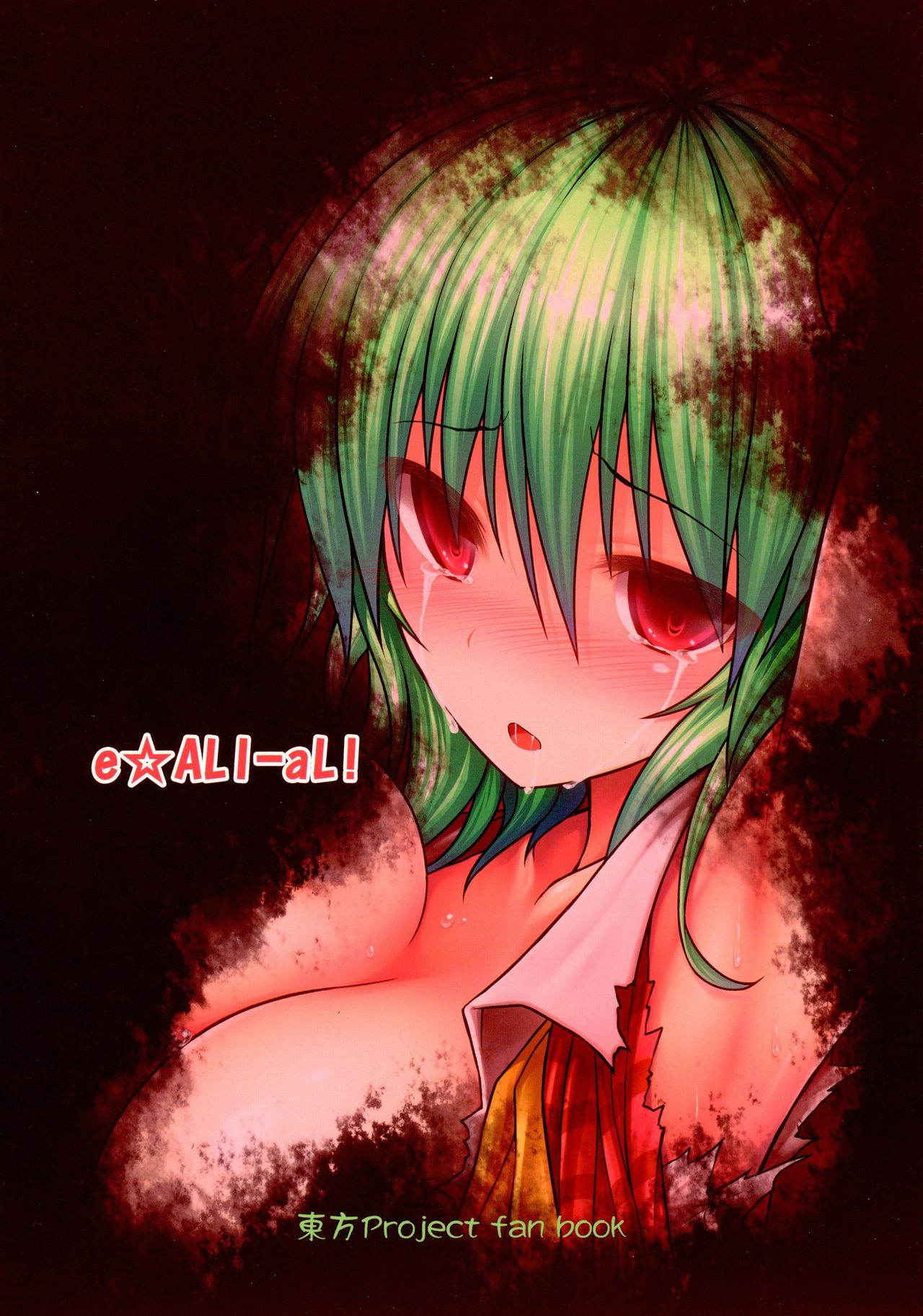 (C82) [e☆ALI-aL! (Ariesu Watanabe)] Mori no Shokushu ni Goyoujin ~Itoshi no Yuuka-sama~ (Touhou Project)