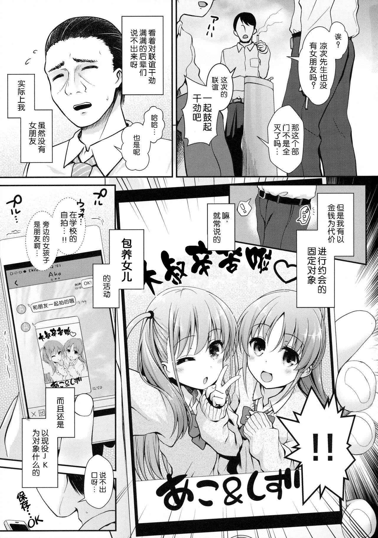 (C90) [SSB (Maririn)] Ako-chan to Papa-katsu Shimasen ka? (Saki) [Chinese] [嗶咔嗶咔漢化組]