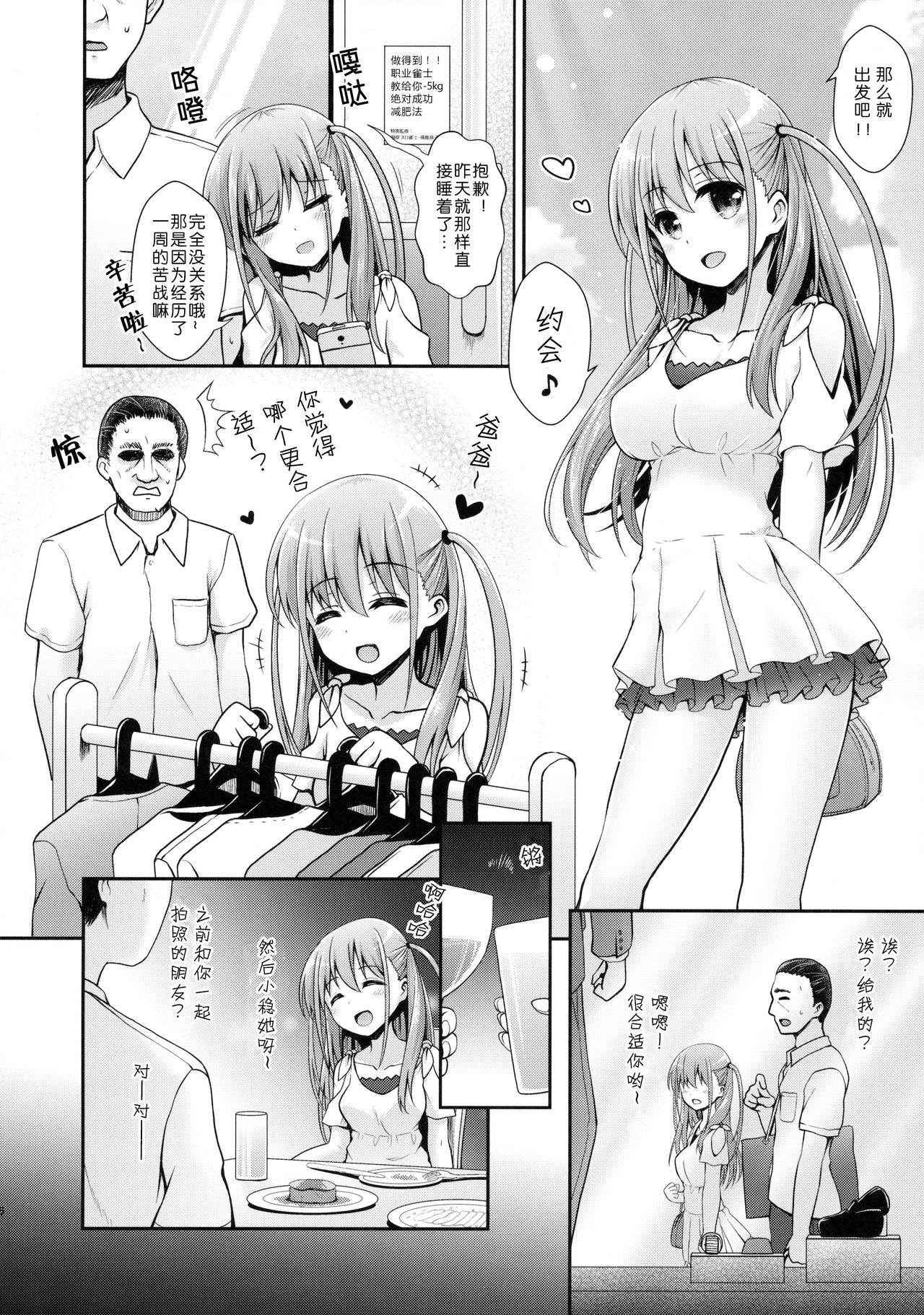 (C90) [SSB (Maririn)] Ako-chan to Papa-katsu Shimasen ka? (Saki) [Chinese] [嗶咔嗶咔漢化組]