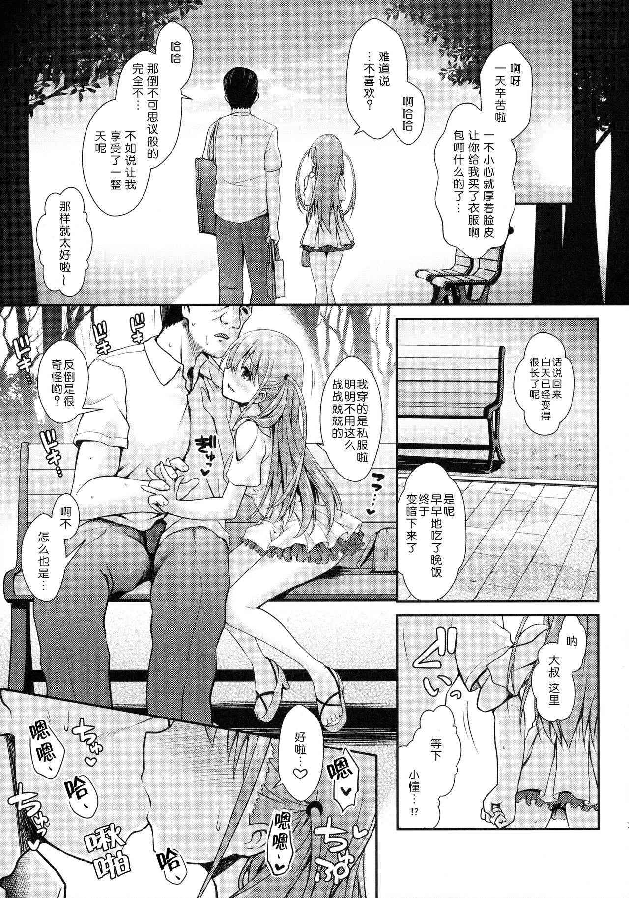 (C90) [SSB (Maririn)] Ako-chan to Papa-katsu Shimasen ka? (Saki) [Chinese] [嗶咔嗶咔漢化組]