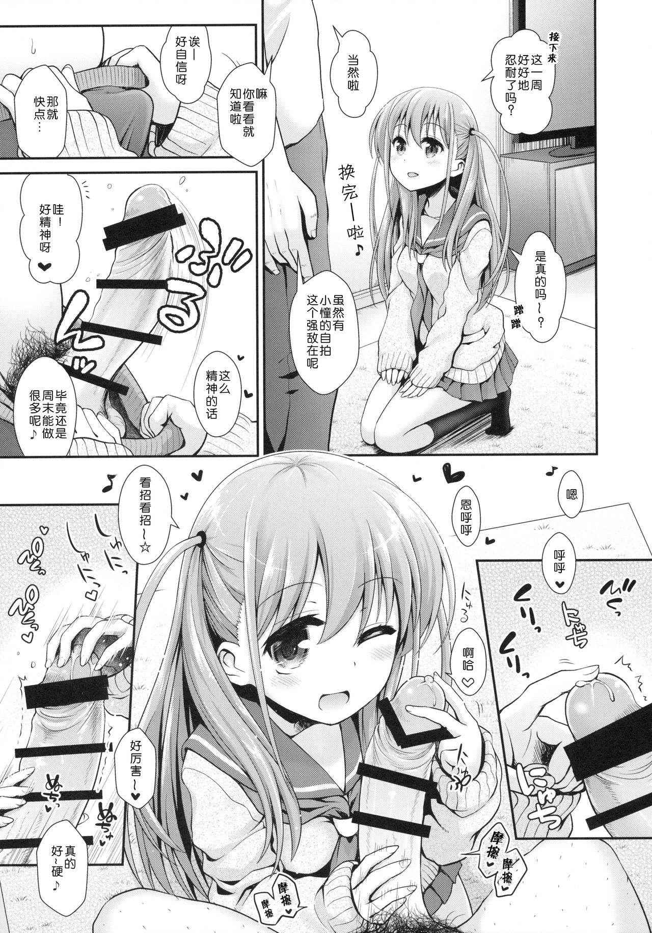 (C90) [SSB (Maririn)] Ako-chan to Papa-katsu Shimasen ka? (Saki) [Chinese] [嗶咔嗶咔漢化組]