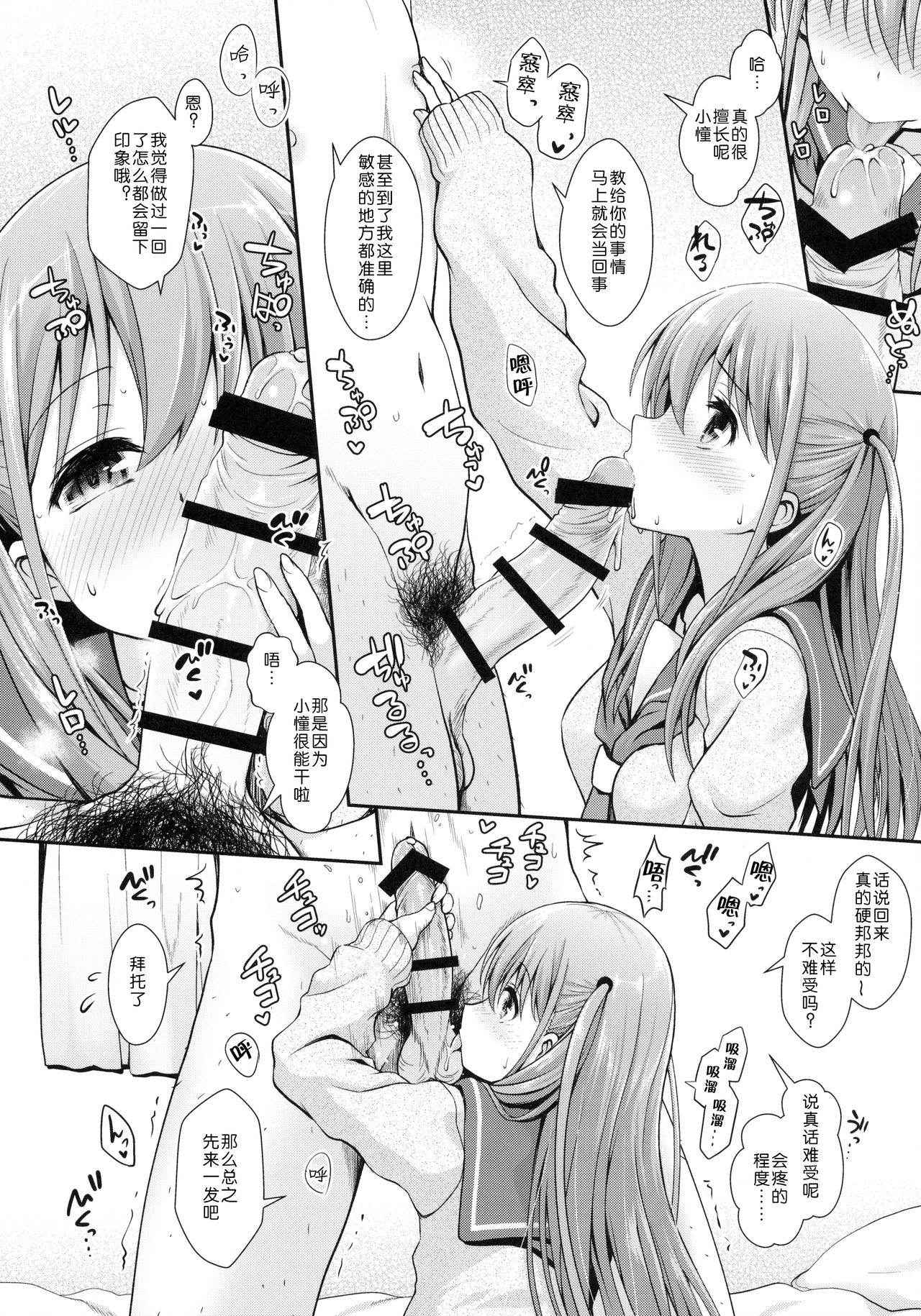 (C90) [SSB (Maririn)] Ako-chan to Papa-katsu Shimasen ka? (Saki) [Chinese] [嗶咔嗶咔漢化組]