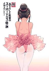 (COMITIA116) [ZOAL (LENA[A-7])] aru ballet kyoushitsu no super YSJ tokkun to yara | It's the ballet class's super YSJ training [English] [#Based Anons]