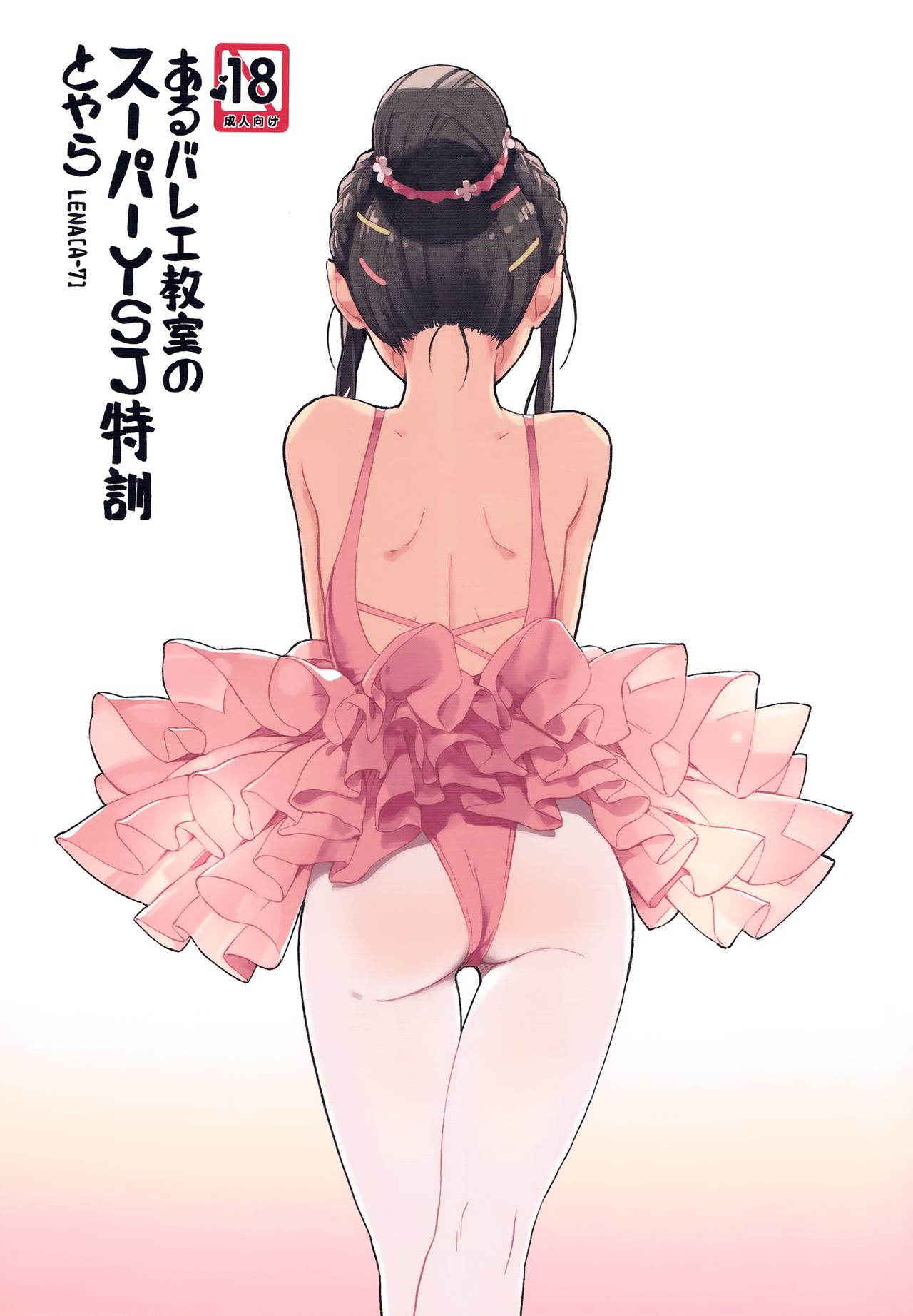 (COMITIA116) [ZOAL (LENA[A-7])] aru ballet kyoushitsu no super YSJ tokkun to yara | It's the ballet class's super YSJ training [English] [#Based Anons]