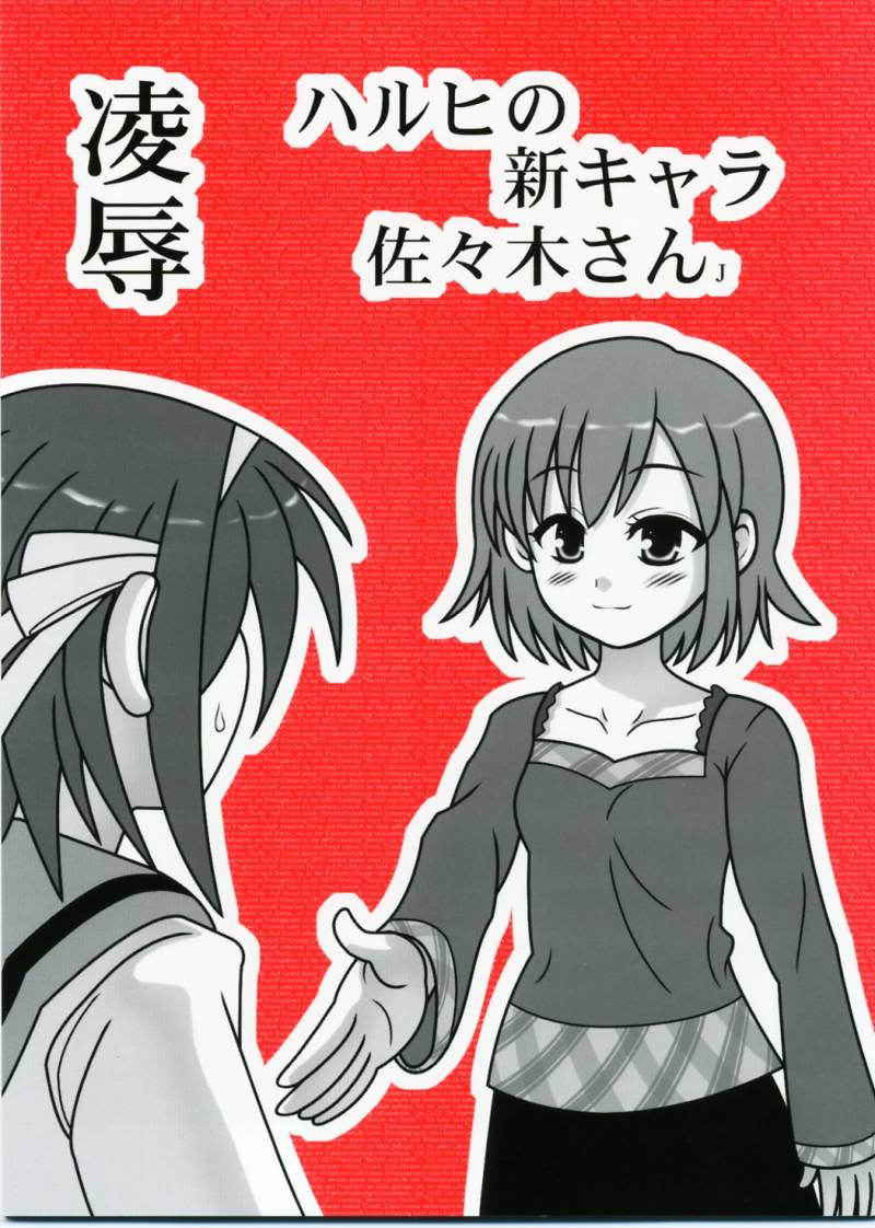 [Dai tadashi shoku] Ryoujoku Haruhi no shin chara Sasaki-san