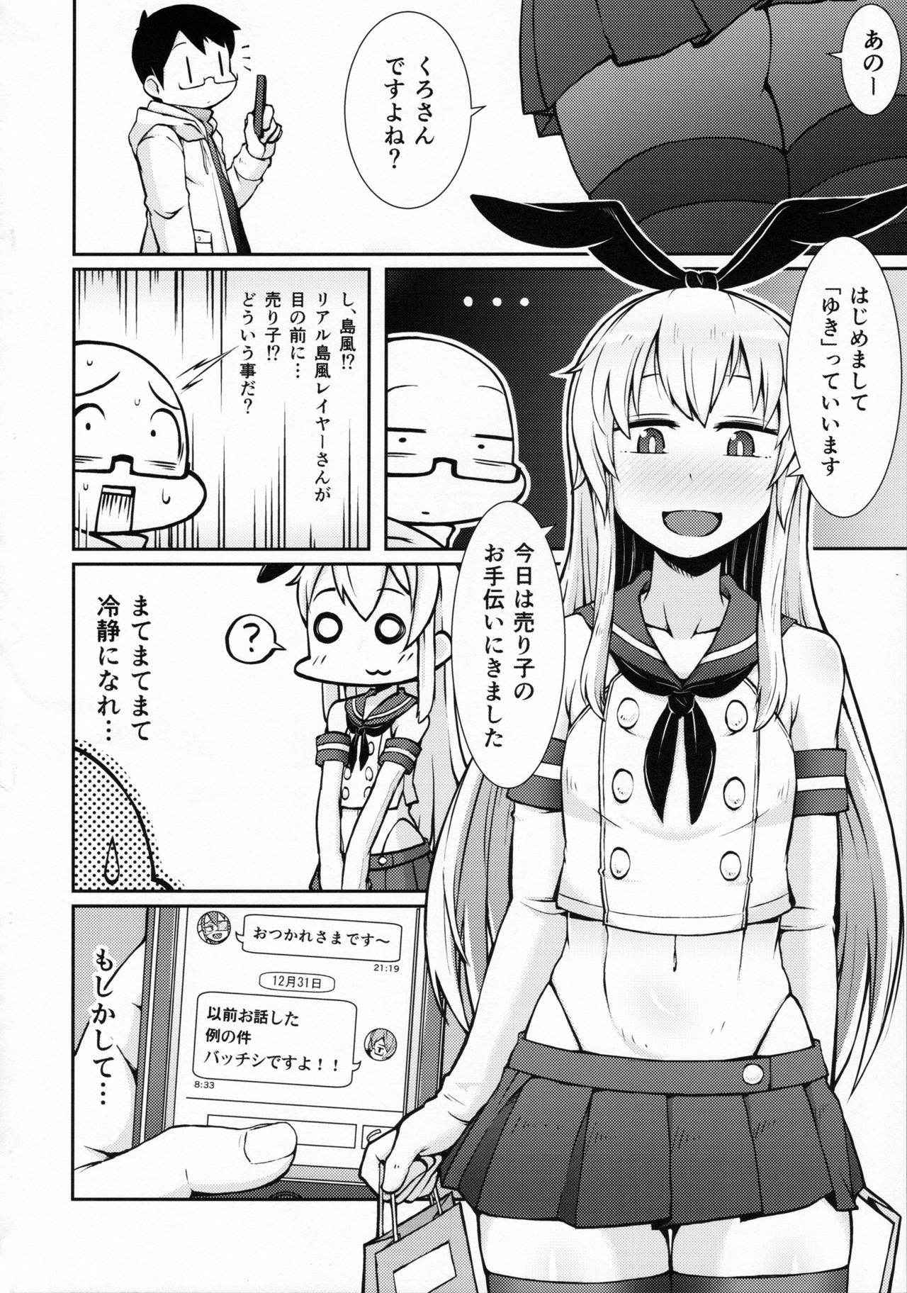 (C91) [Black Vinegar (Kurozu)] Uriko no Shimakaze-kun to Event go... (Kantai Collection -KanColle-)