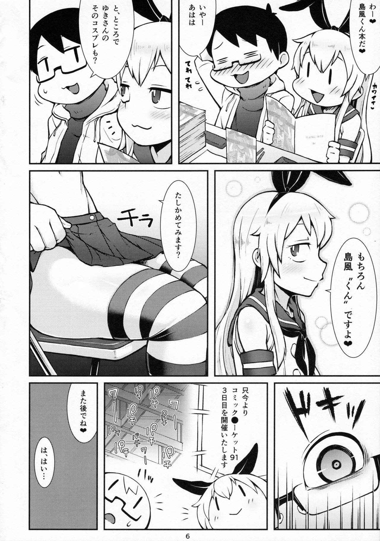 (C91) [Black Vinegar (Kurozu)] Uriko no Shimakaze-kun to Event go... (Kantai Collection -KanColle-)