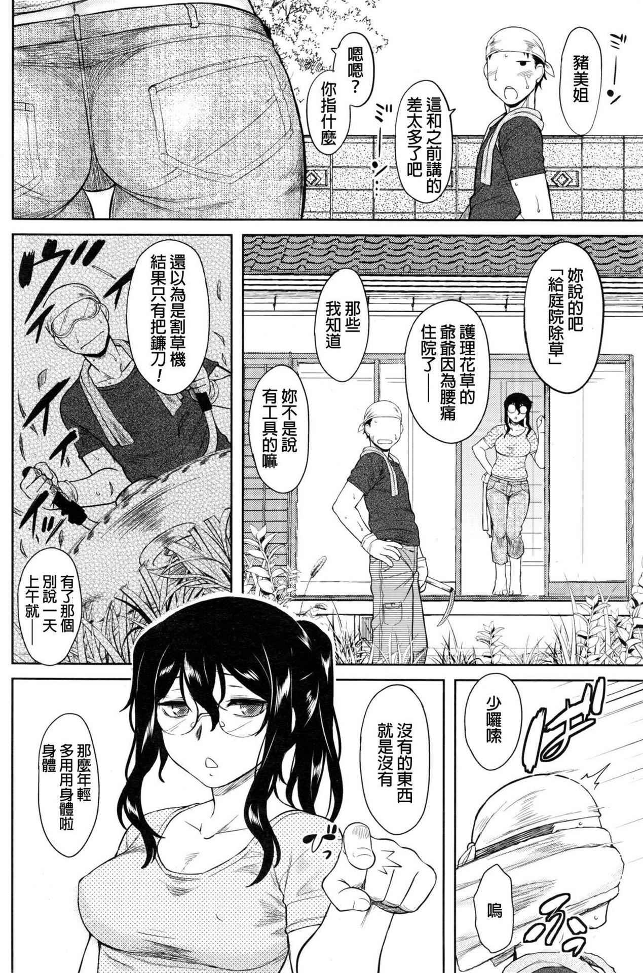 [Dr.P] Watashi no Gardener (COMIC HOTMILK 2016-12) [Chinese]