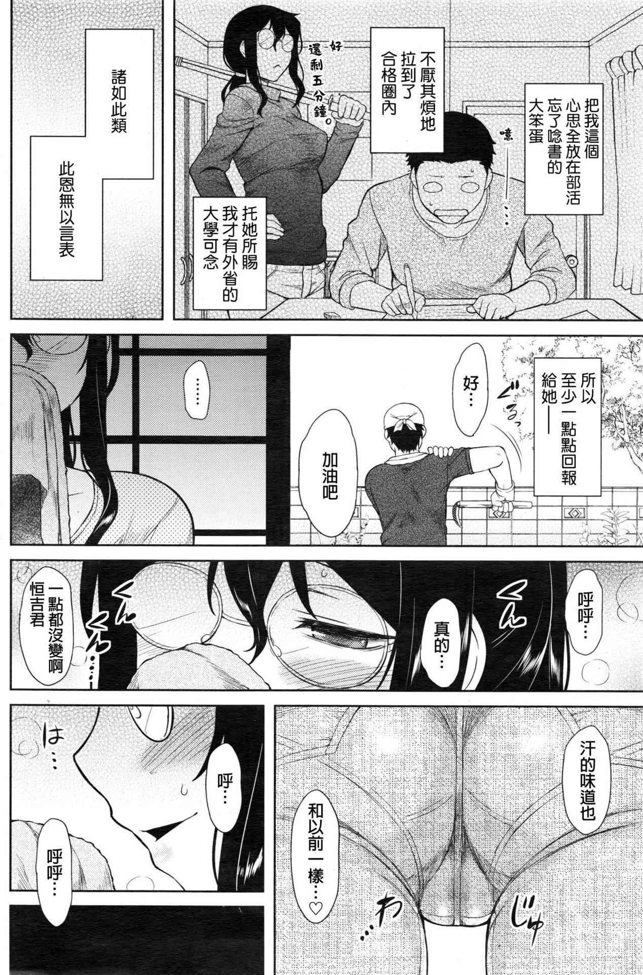 [Dr.P] Watashi no Gardener (COMIC HOTMILK 2016-12) [Chinese]