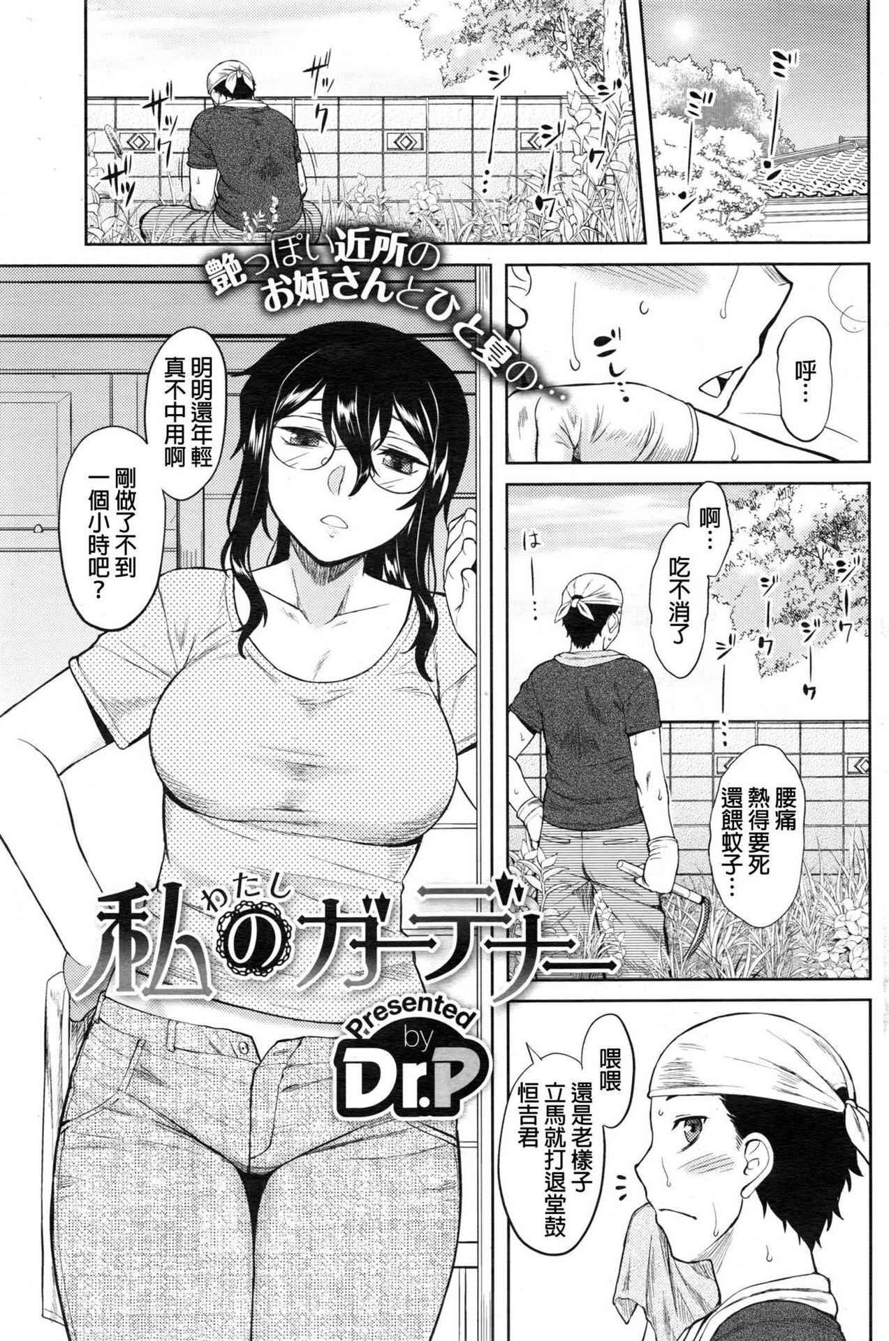 [Dr.P] Watashi no Gardener (COMIC HOTMILK 2016-12) [Chinese]