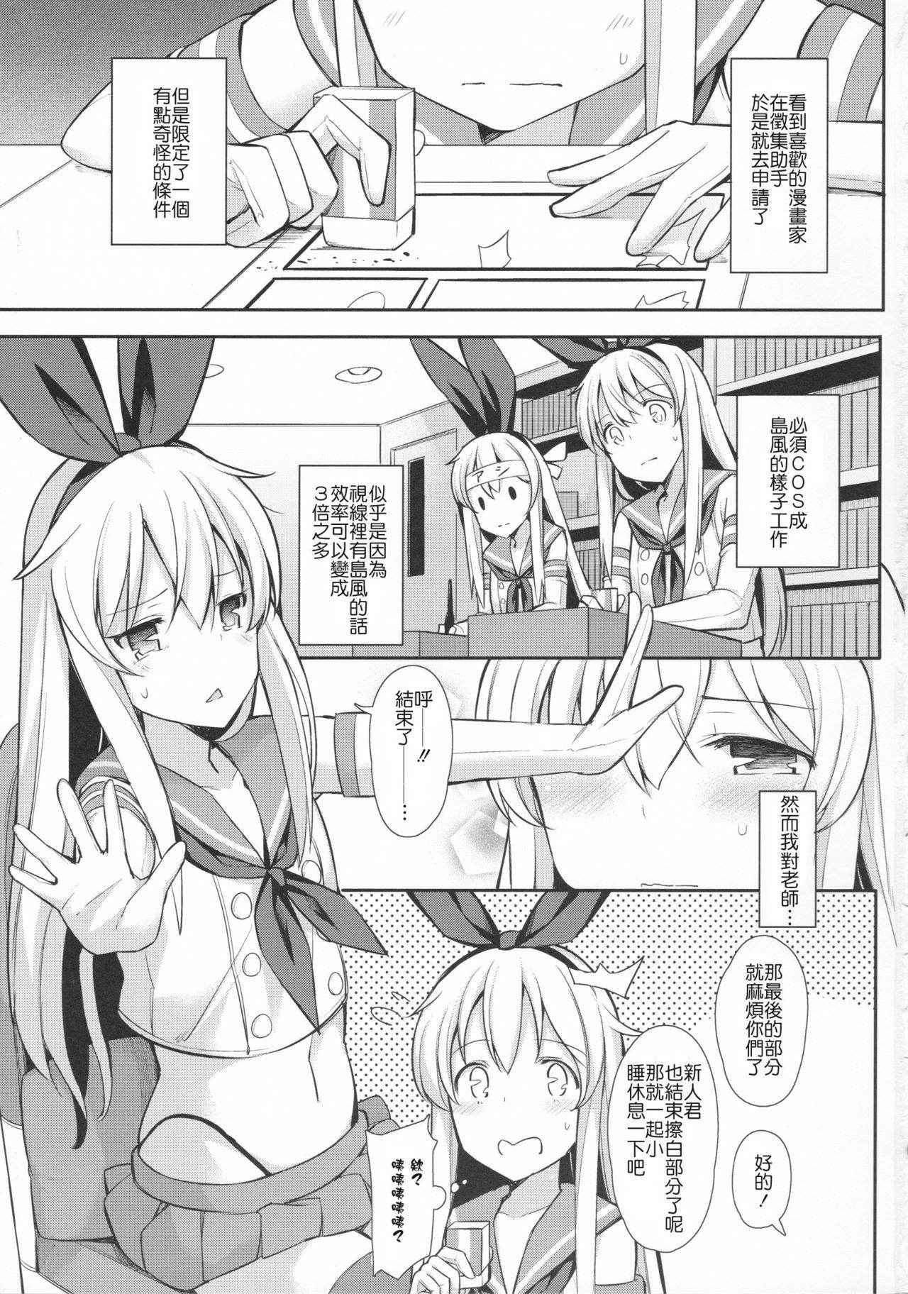 (C91) [H@BREAK (Itose Ikuto)] Neteiru Shimakaze-kun Mitetara Gaman Dekinakatta (Kantai Collection -KanColle-) [Chinese] [顏文字個人漢化]