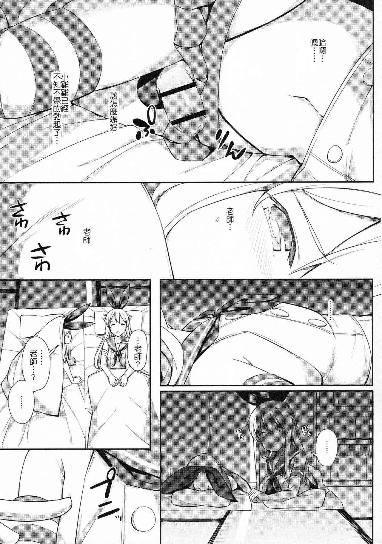 (C91) [H@BREAK (Itose Ikuto)] Neteiru Shimakaze-kun Mitetara Gaman Dekinakatta (Kantai Collection -KanColle-) [Chinese] [顏文字個人漢化]