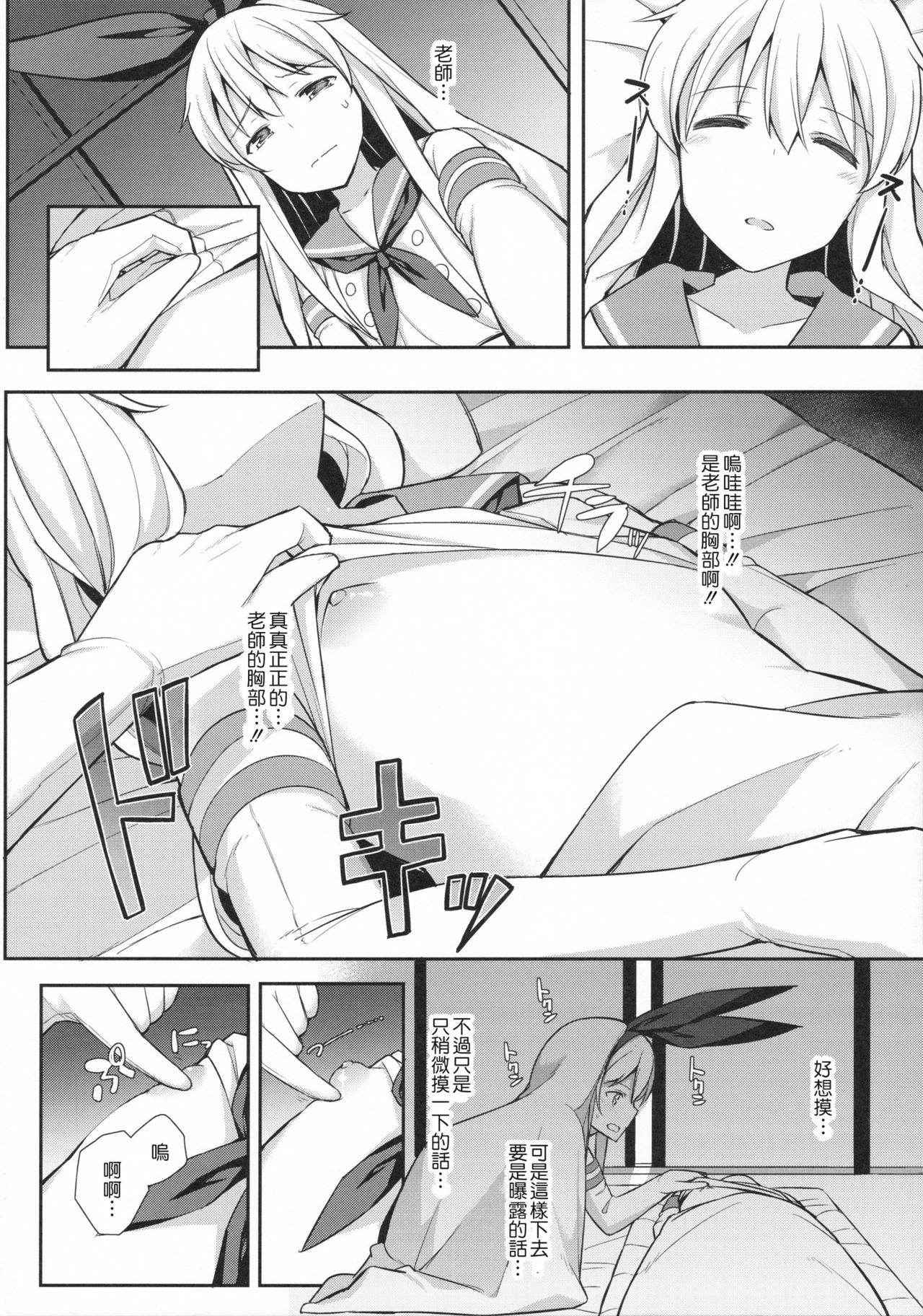 (C91) [H@BREAK (Itose Ikuto)] Neteiru Shimakaze-kun Mitetara Gaman Dekinakatta (Kantai Collection -KanColle-) [Chinese] [顏文字個人漢化]