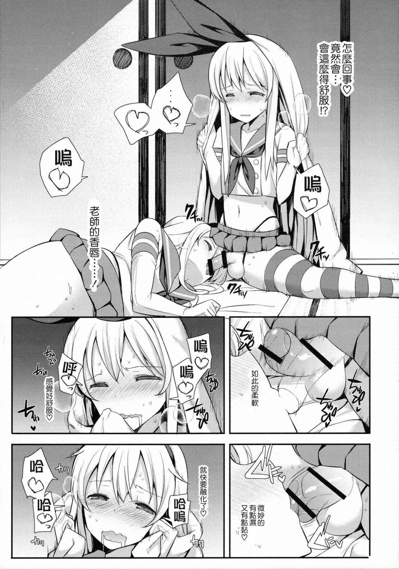 (C91) [H@BREAK (Itose Ikuto)] Neteiru Shimakaze-kun Mitetara Gaman Dekinakatta (Kantai Collection -KanColle-) [Chinese] [顏文字個人漢化]