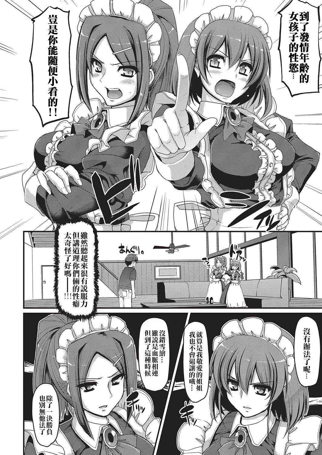 [Alexi Laiho] Seiteki Tousaku Maid Shimai! Kouhen (COMIC AUN 2016-10) [Chinese] [沒有漢化] [Digital]