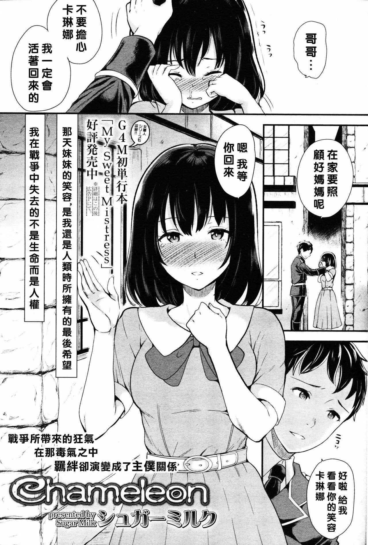 [sugar milk] Chameleon (Girls forM Vol.14) [Chinese] [沒有漢化]