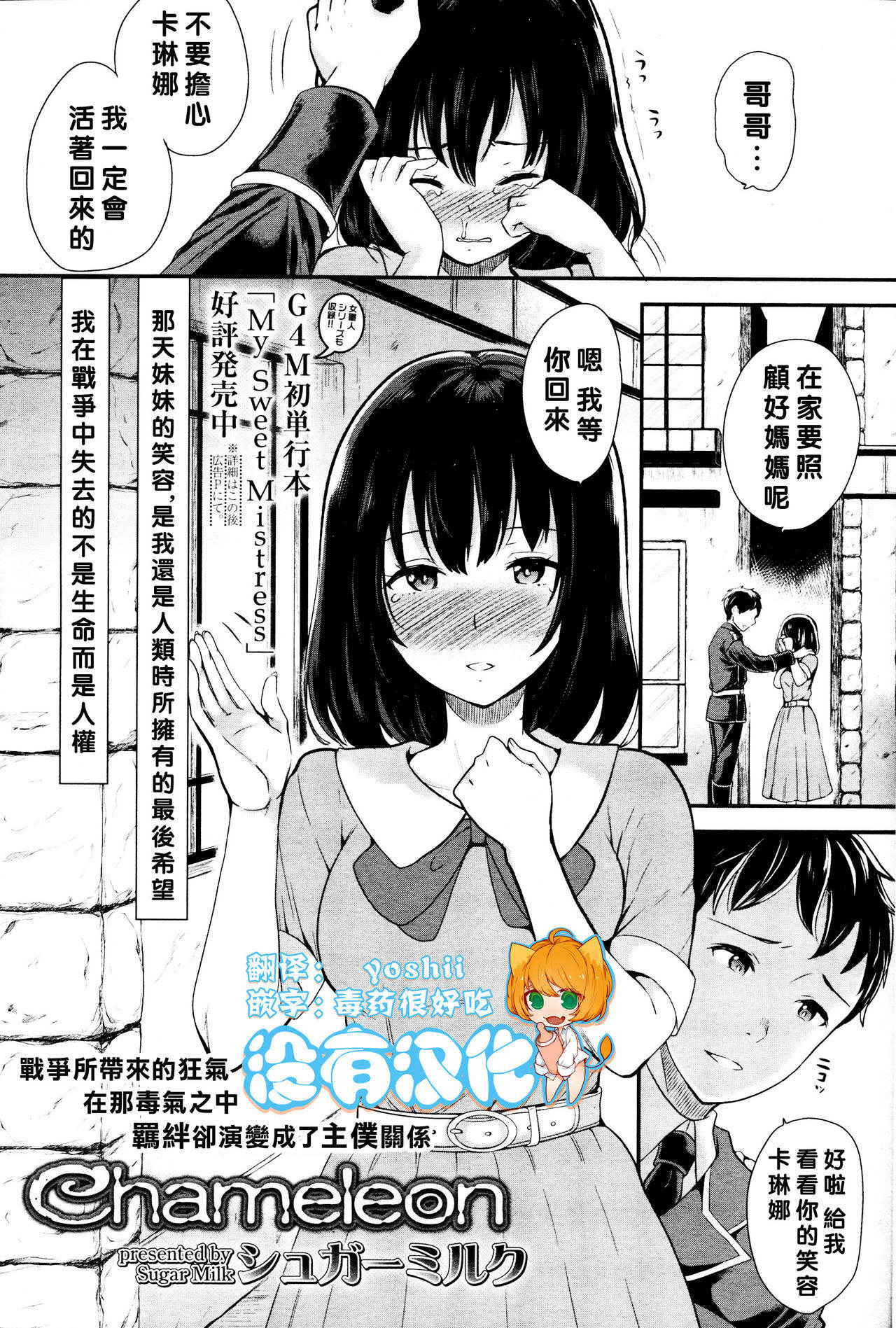 [sugar milk] Chameleon (Girls forM Vol.14) [Chinese] [沒有漢化]