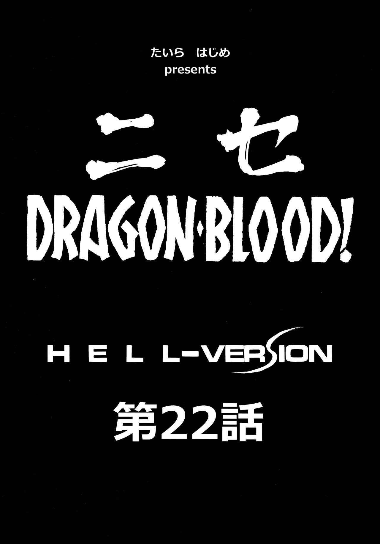 (C89) [LTM. (Taira Hajime)] Nise Dragon Blood! 22.