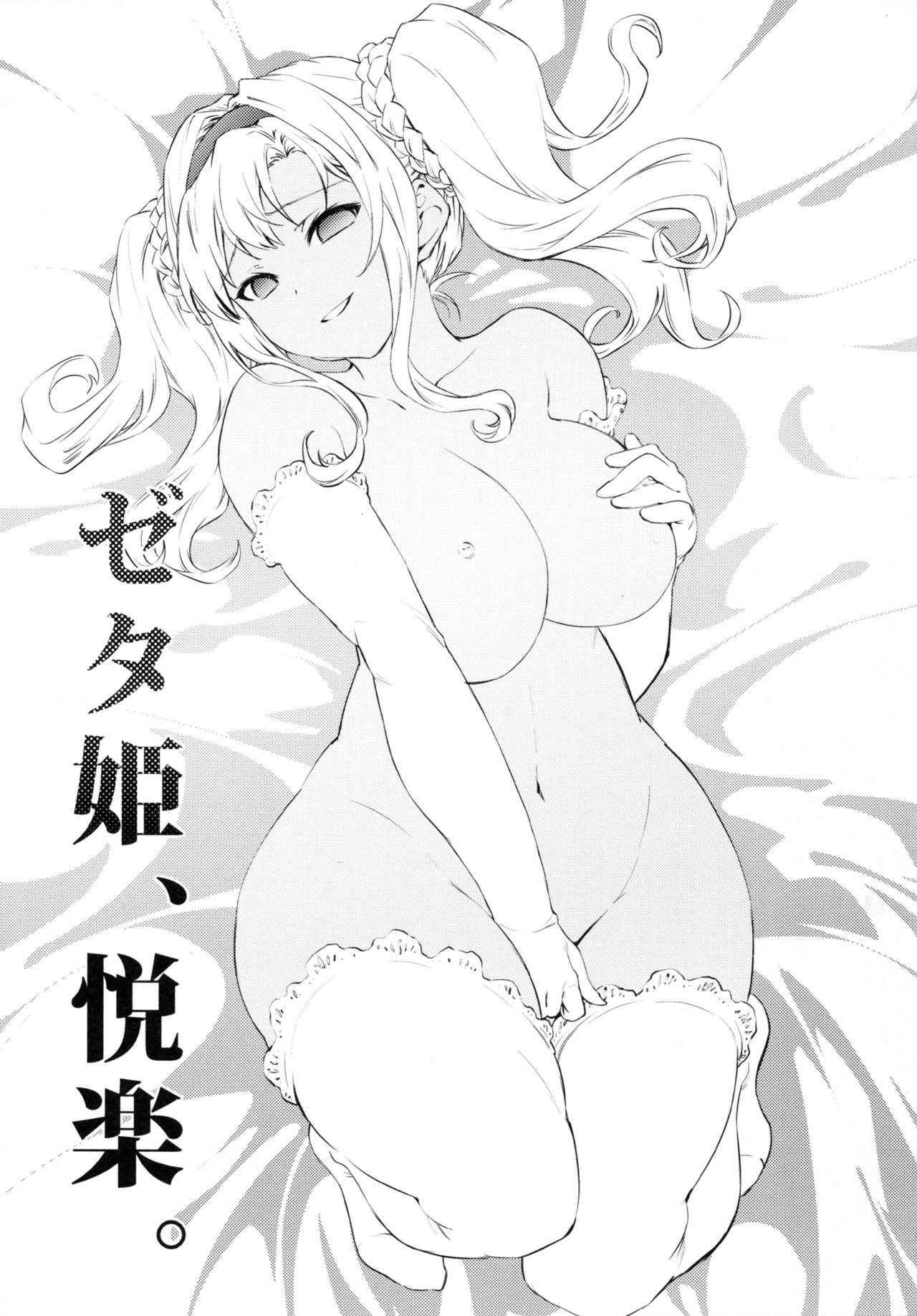 (C91) [Hizadati Zekkouchou (Nokin)] Zeta-hime, Etsuraku. (Granblue Fantasy) [Chinese] [无毒汉化组]