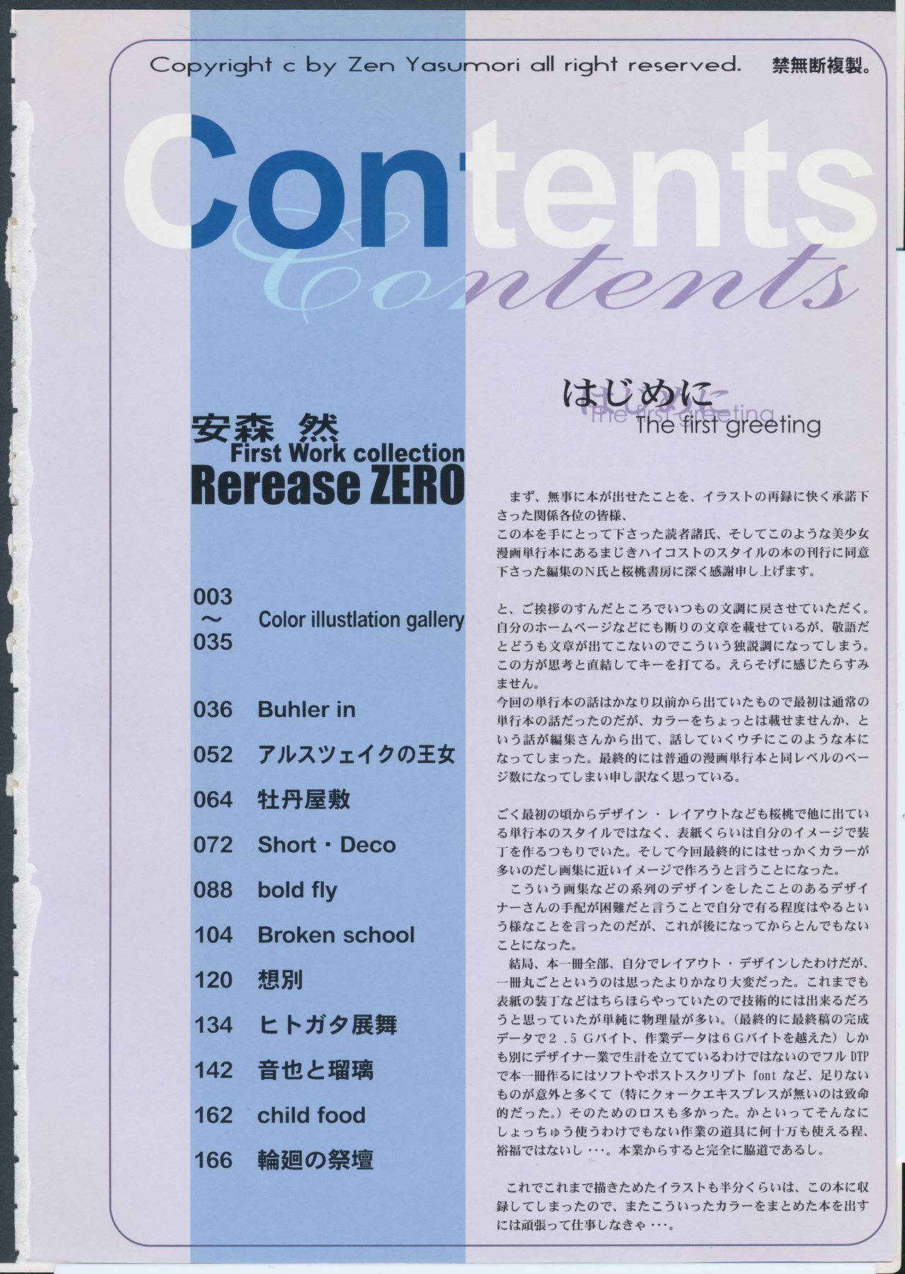 [Zen Yasumori] Release Zero