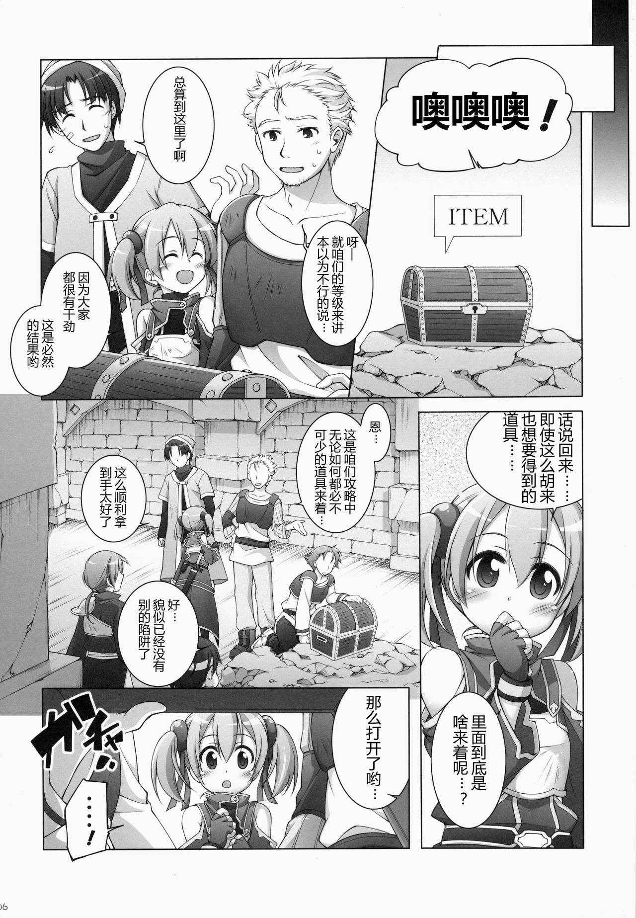 (SC65) [Titokara 2nd Branch (Manami Tatsuya)] Digital x Temptation 2 (Sword Art Online) [Chinese] [芙萝迪娅の狼汉化]