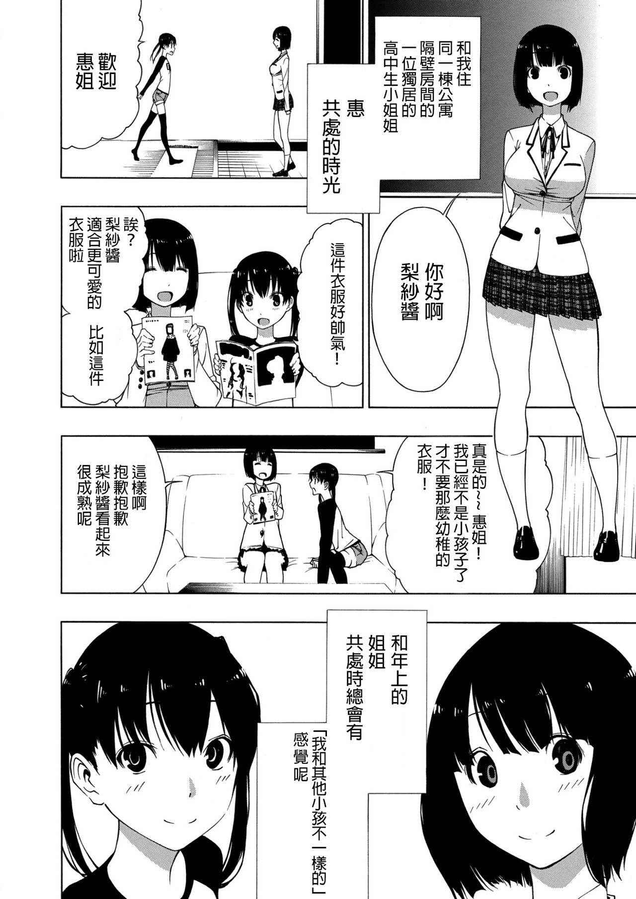 [Ogino Jun] Akogare no Onee-san | 憧憬的姐姐 (COMIC X-EROS #50) [Chinese] [沒有漢化] [Digital]